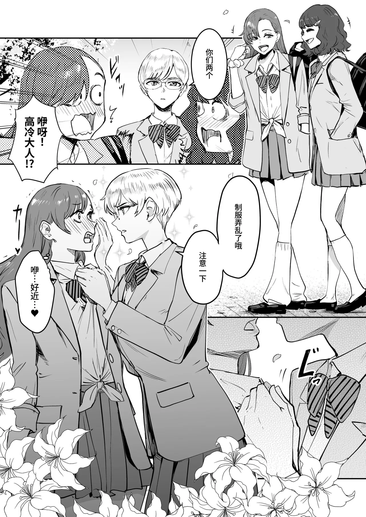 [Manga Super (Nekoi Mie)] Cool-chan wa Sensei Gakari 1+2 | 高冷酱是老师小帮手 1+2 [Chinese] [clovers studio] Bildnummer 6