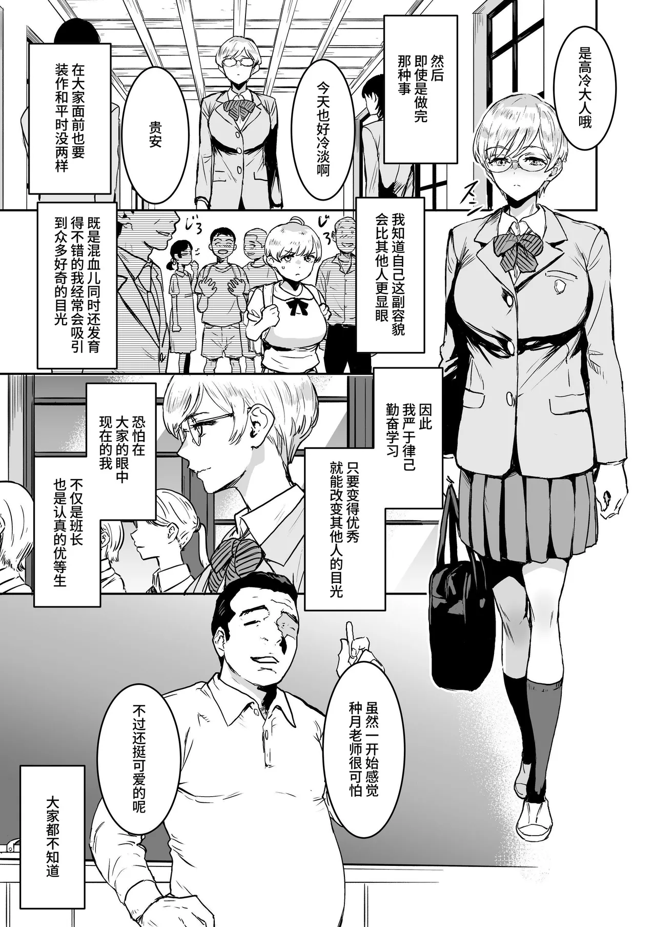 [Manga Super (Nekoi Mie)] Cool-chan wa Sensei Gakari 1+2 | 高冷酱是老师小帮手 1+2 [Chinese] [clovers studio] Bildnummer 17