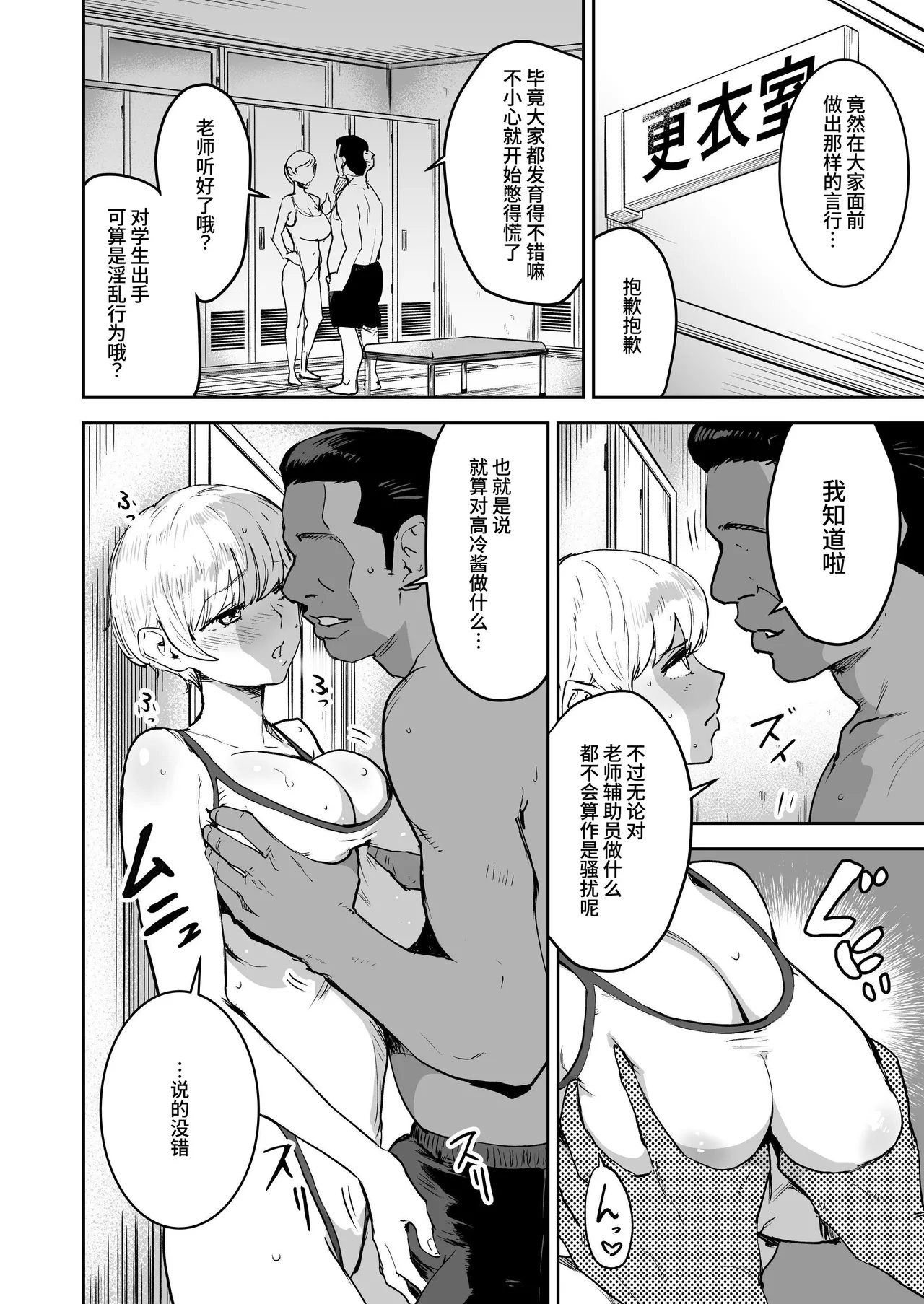 [Manga Super (Nekoi Mie)] Cool-chan wa Sensei Gakari 1+2 | 高冷酱是老师小帮手 1+2 [Chinese] [clovers studio] Bildnummer 48