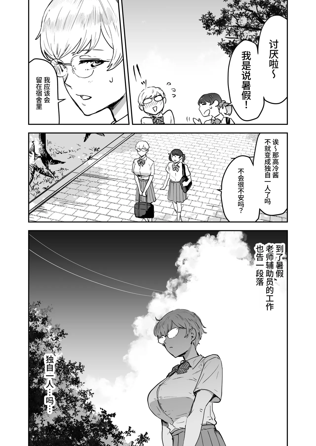 [Manga Super (Nekoi Mie)] Cool-chan wa Sensei Gakari 1+2 | 高冷酱是老师小帮手 1+2 [Chinese] [clovers studio] Bildnummer 63