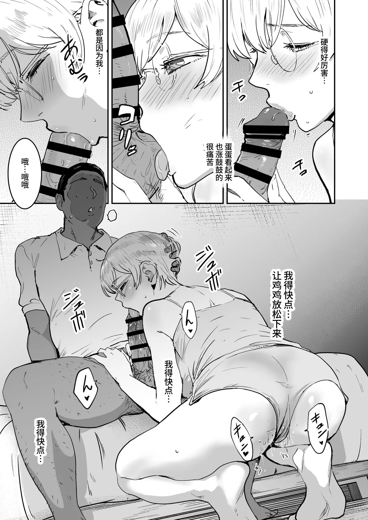 [Manga Super (Nekoi Mie)] Cool-chan wa Sensei Gakari 1+2 | 高冷酱是老师小帮手 1+2 [Chinese] [clovers studio] Bildnummer 71