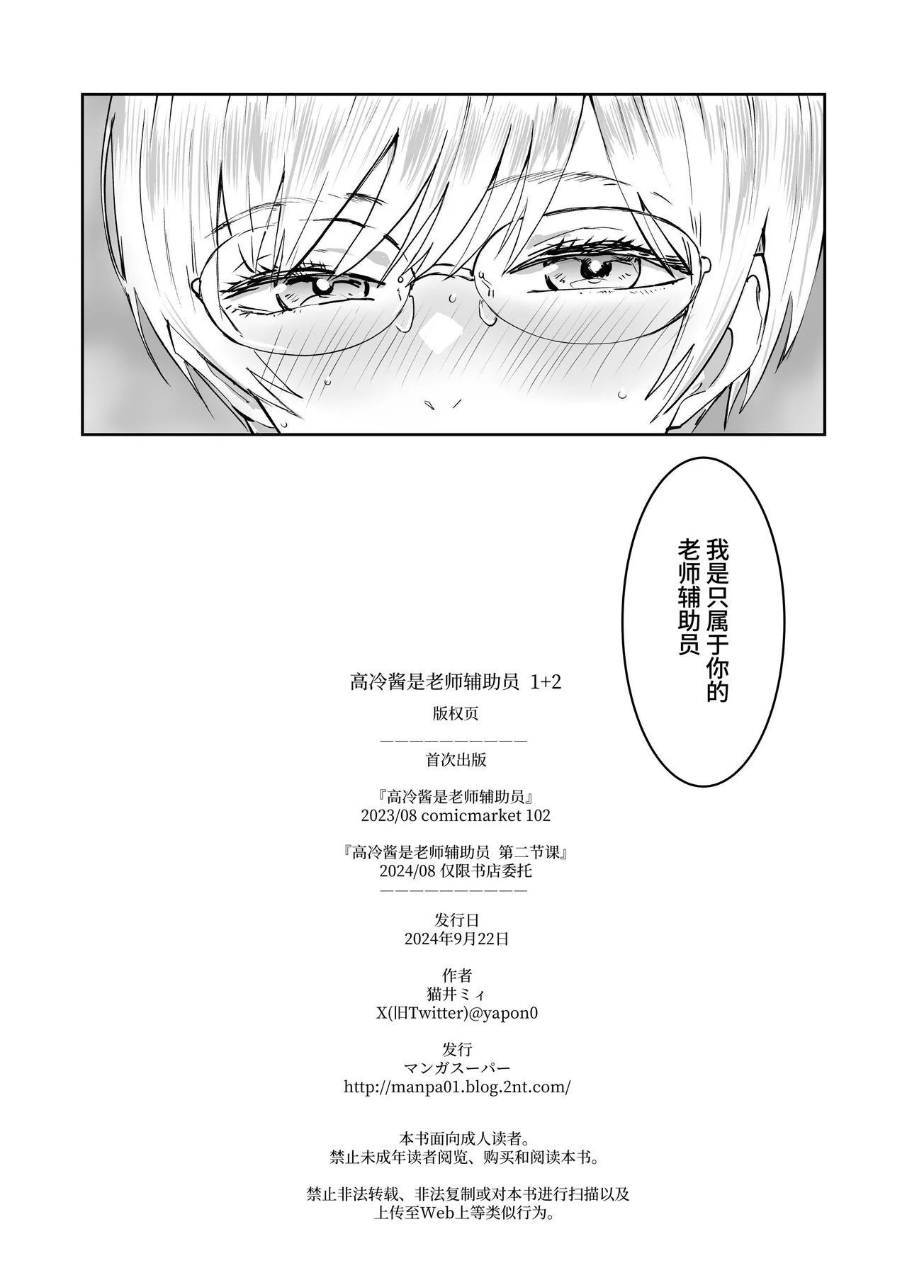 [Manga Super (Nekoi Mie)] Cool-chan wa Sensei Gakari 1+2 | 高冷酱是老师小帮手 1+2 [Chinese] [clovers studio] Bildnummer 100