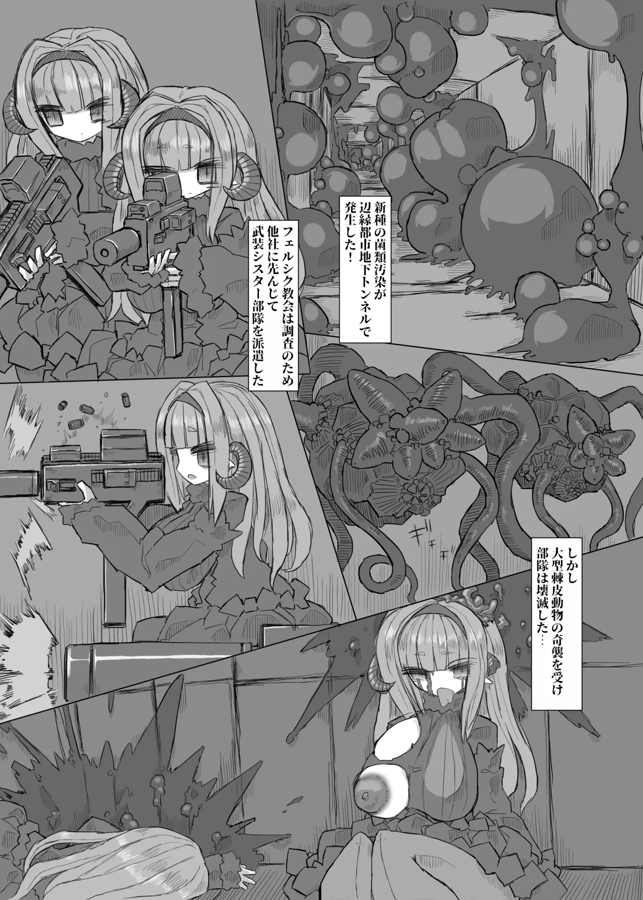 [Sakuru reisui kosho] CONTAMINATION 图片编号 2