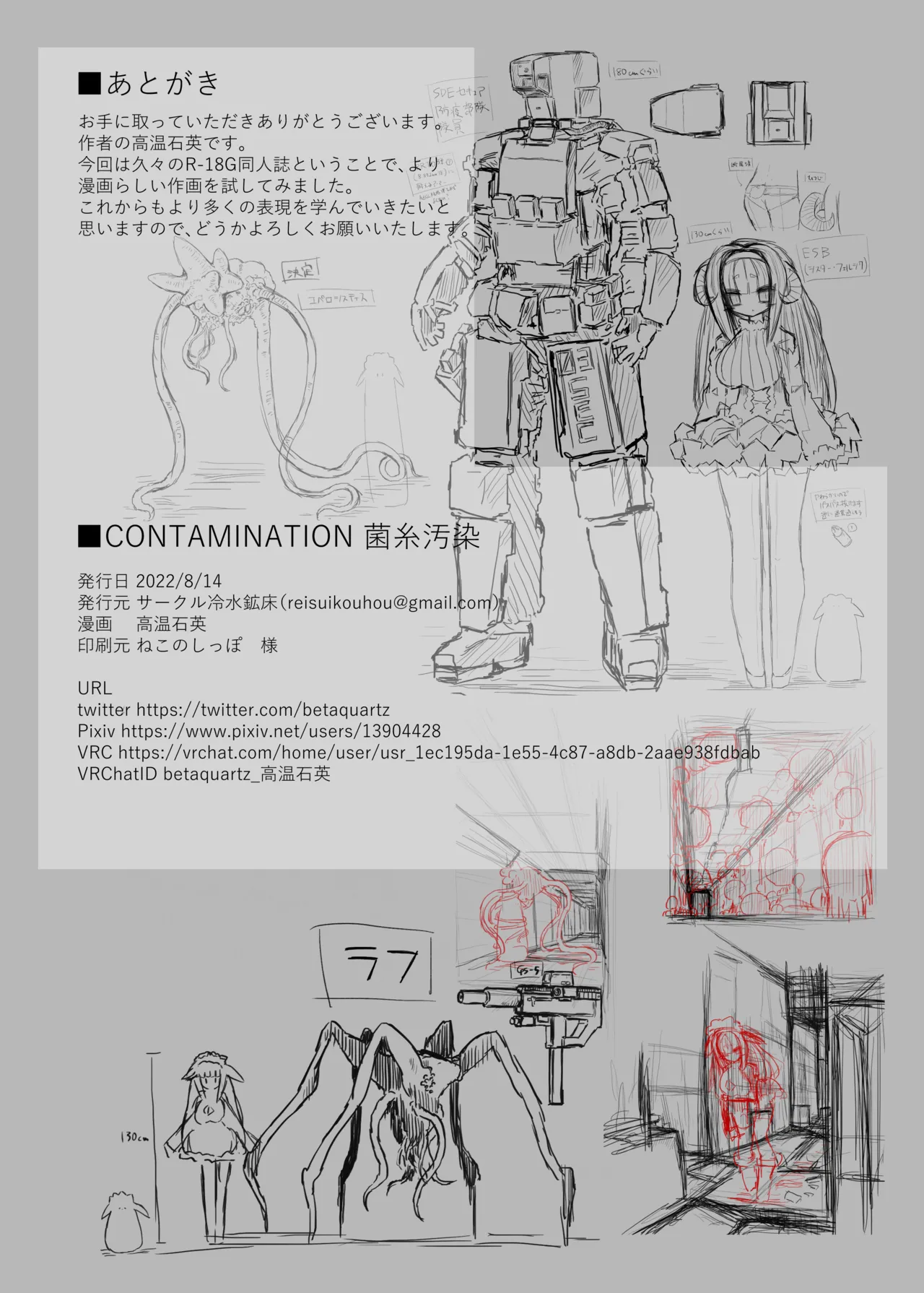 [Sakuru reisui kosho] CONTAMINATION 图片编号 23