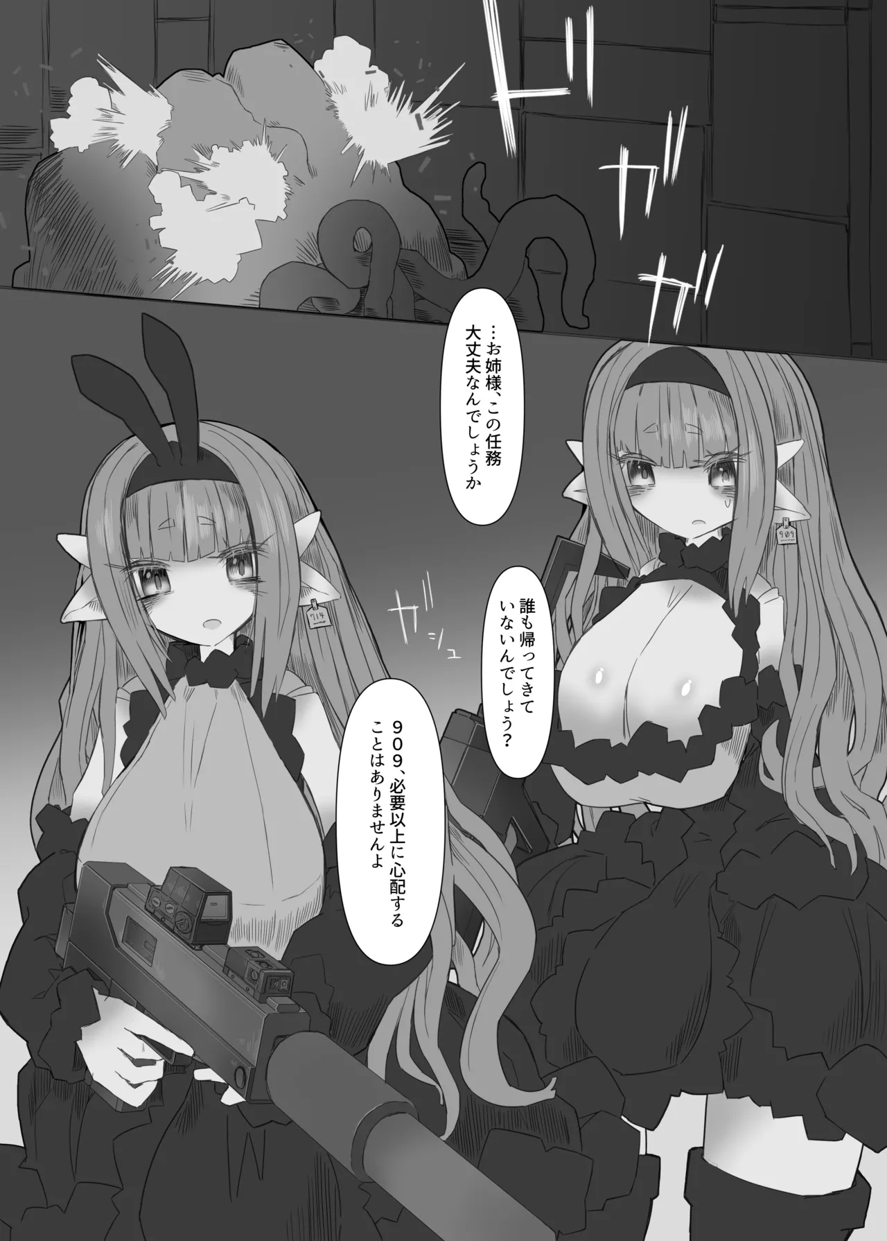 [Sakuru reisui kosho] CONTAMINATION 2 画像番号 3