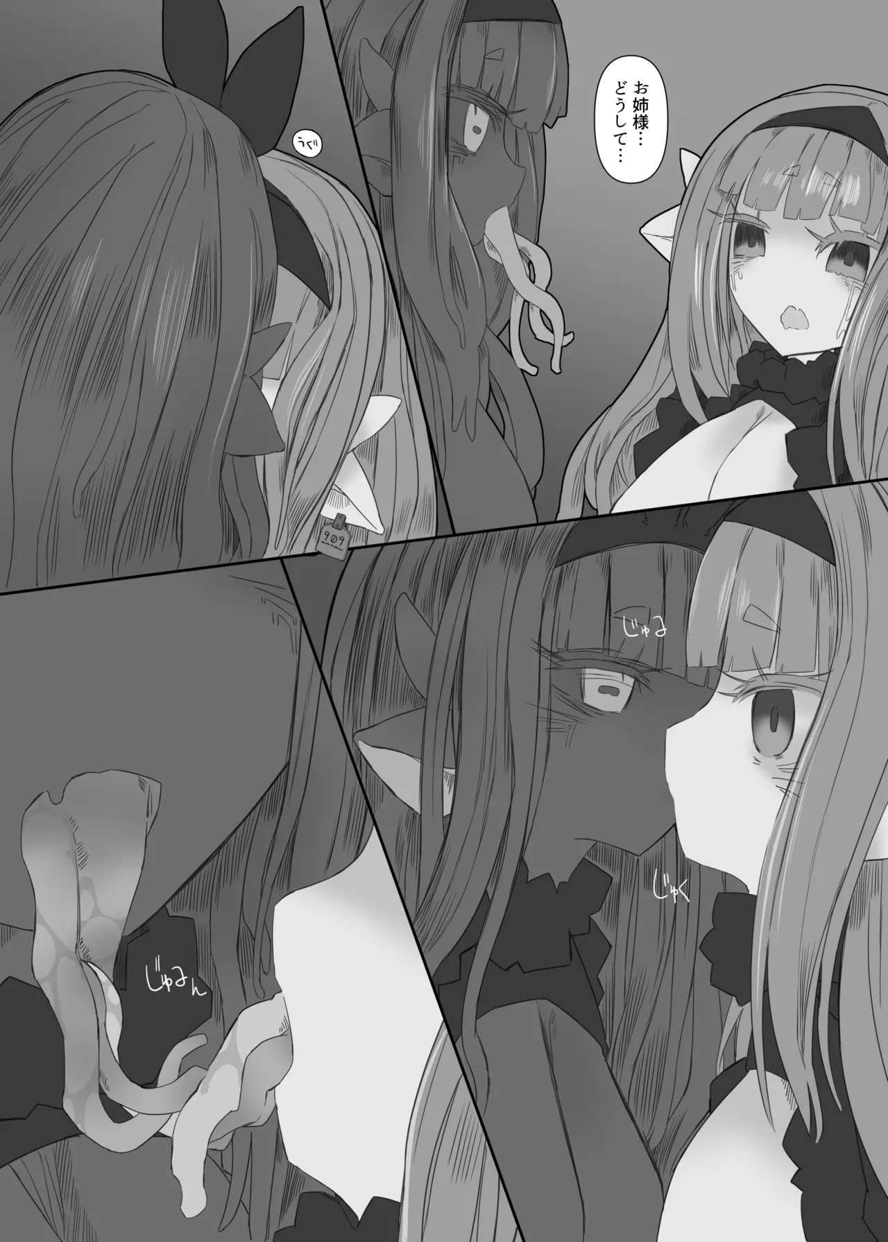 [Sakuru reisui kosho] CONTAMINATION 2 画像番号 20