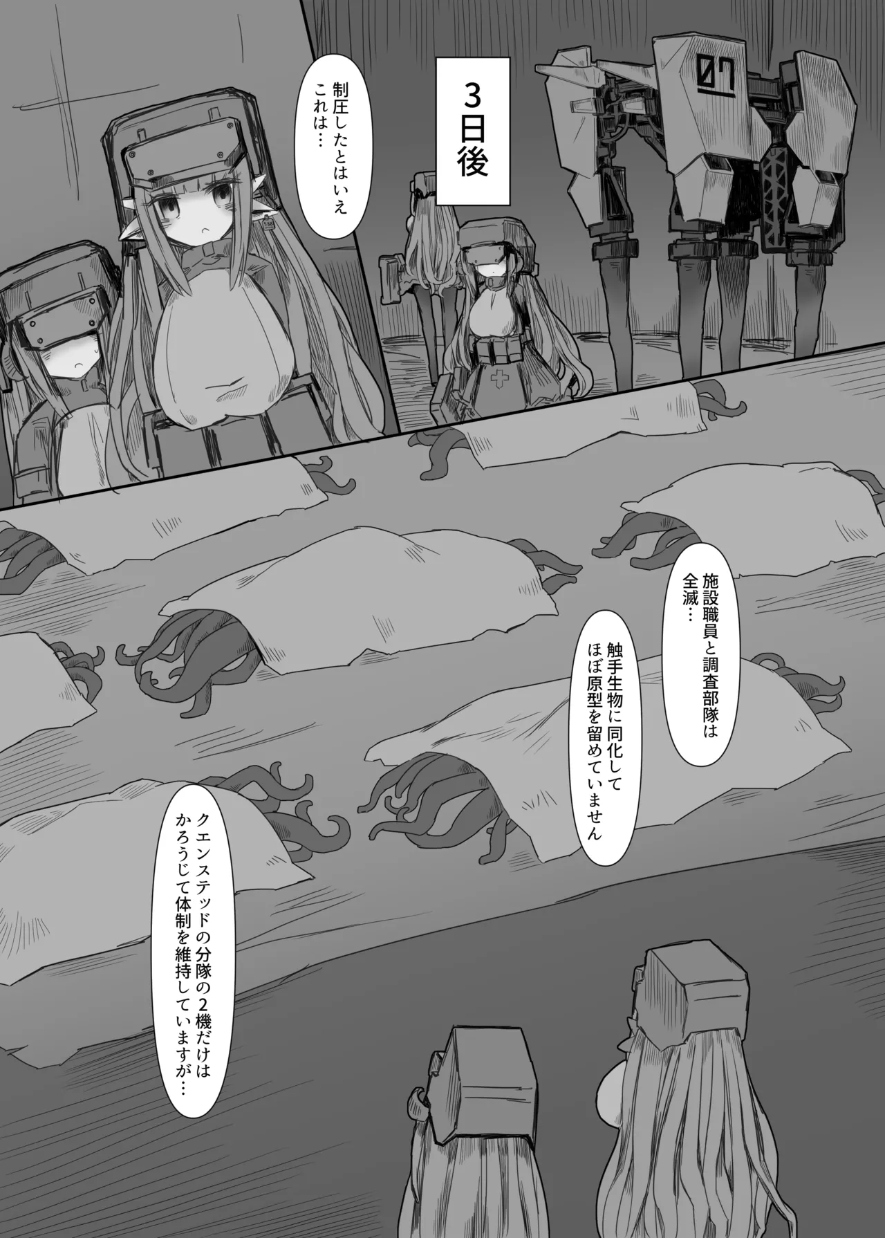 [Sakuru reisui kosho] CONTAMINATION 2 画像番号 23