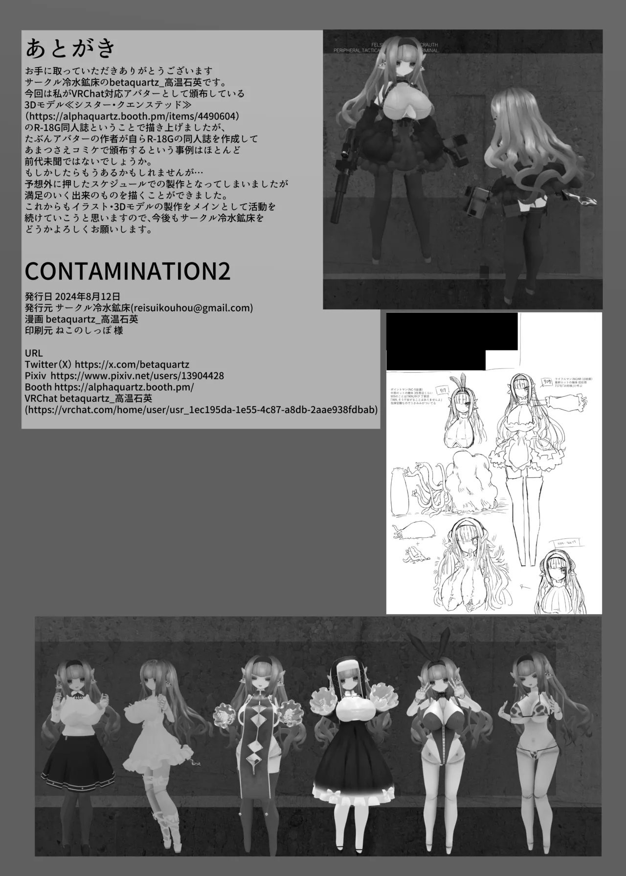 [Sakuru reisui kosho] CONTAMINATION 2 画像番号 25