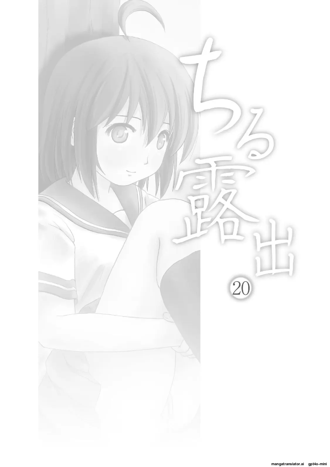 [Chimee House (Takapi)] Chiru Roshutsu 20 이미지 번호 3