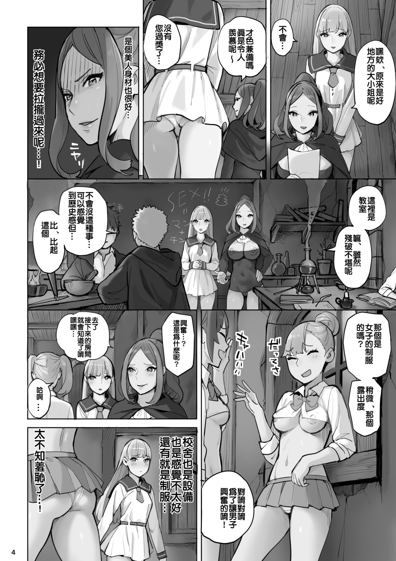 [Irotenya] Mahouyaku no Zairyou[Chinese] [Digital] image number 4