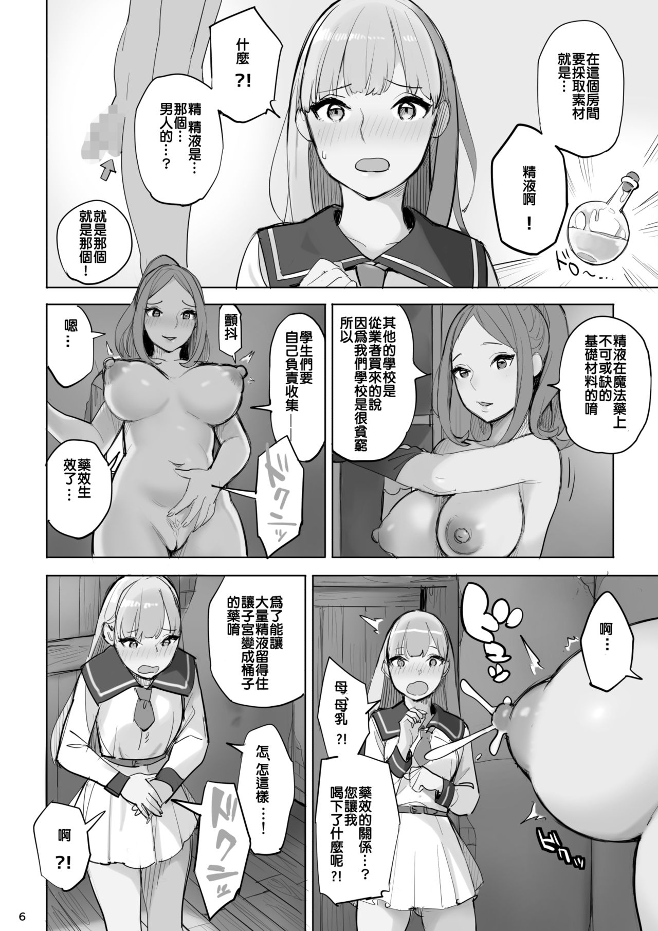 [Irotenya] Mahouyaku no Zairyou[Chinese] [Digital] image number 6