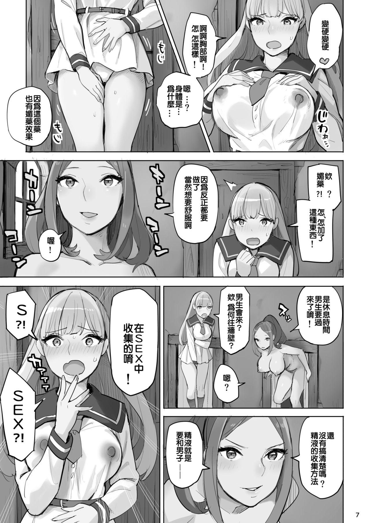 [Irotenya] Mahouyaku no Zairyou[Chinese] [Digital] image number 7