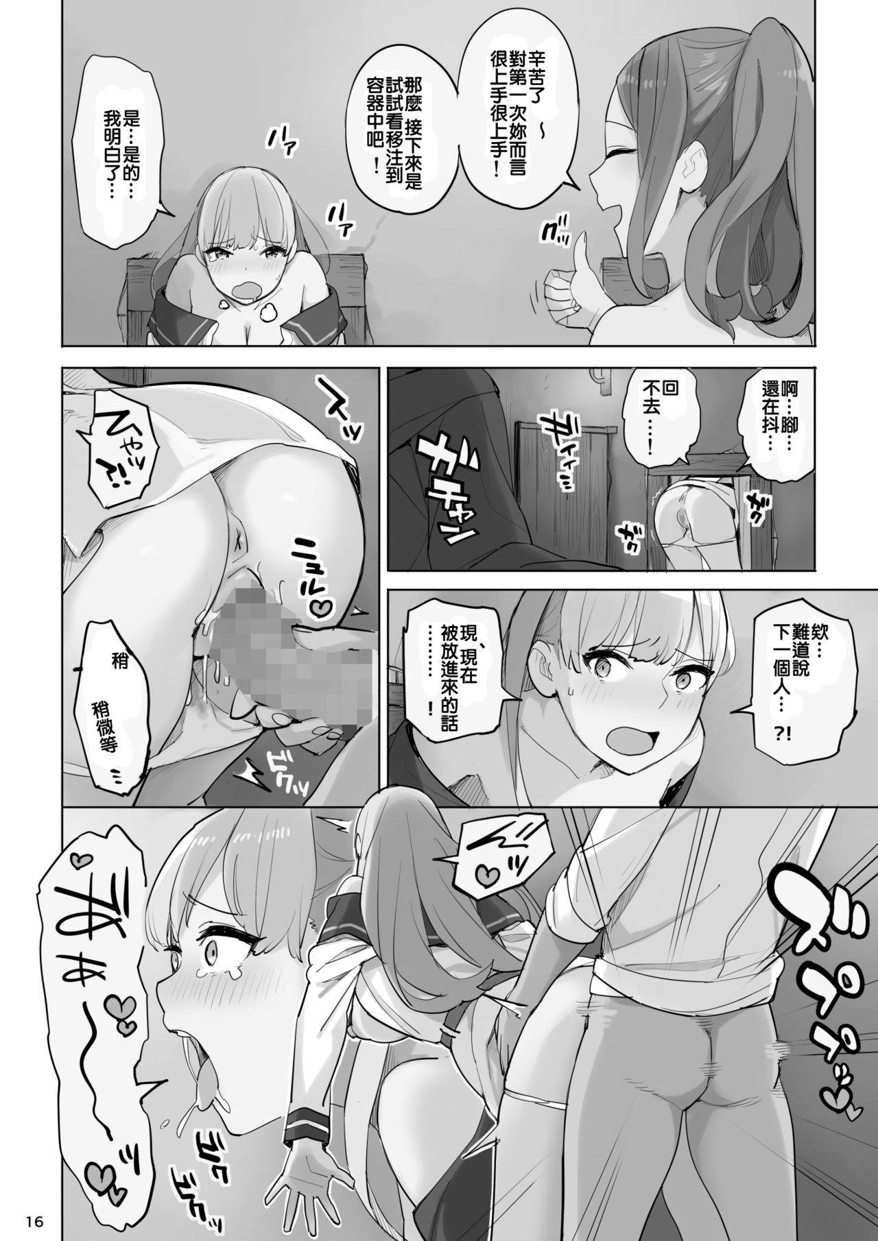 [Irotenya] Mahouyaku no Zairyou[Chinese] [Digital] image number 16