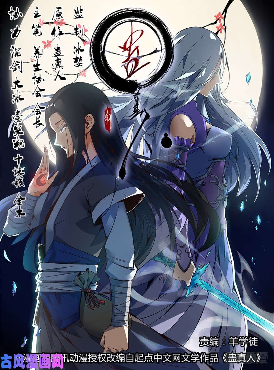 蛊真人 图片编号 1