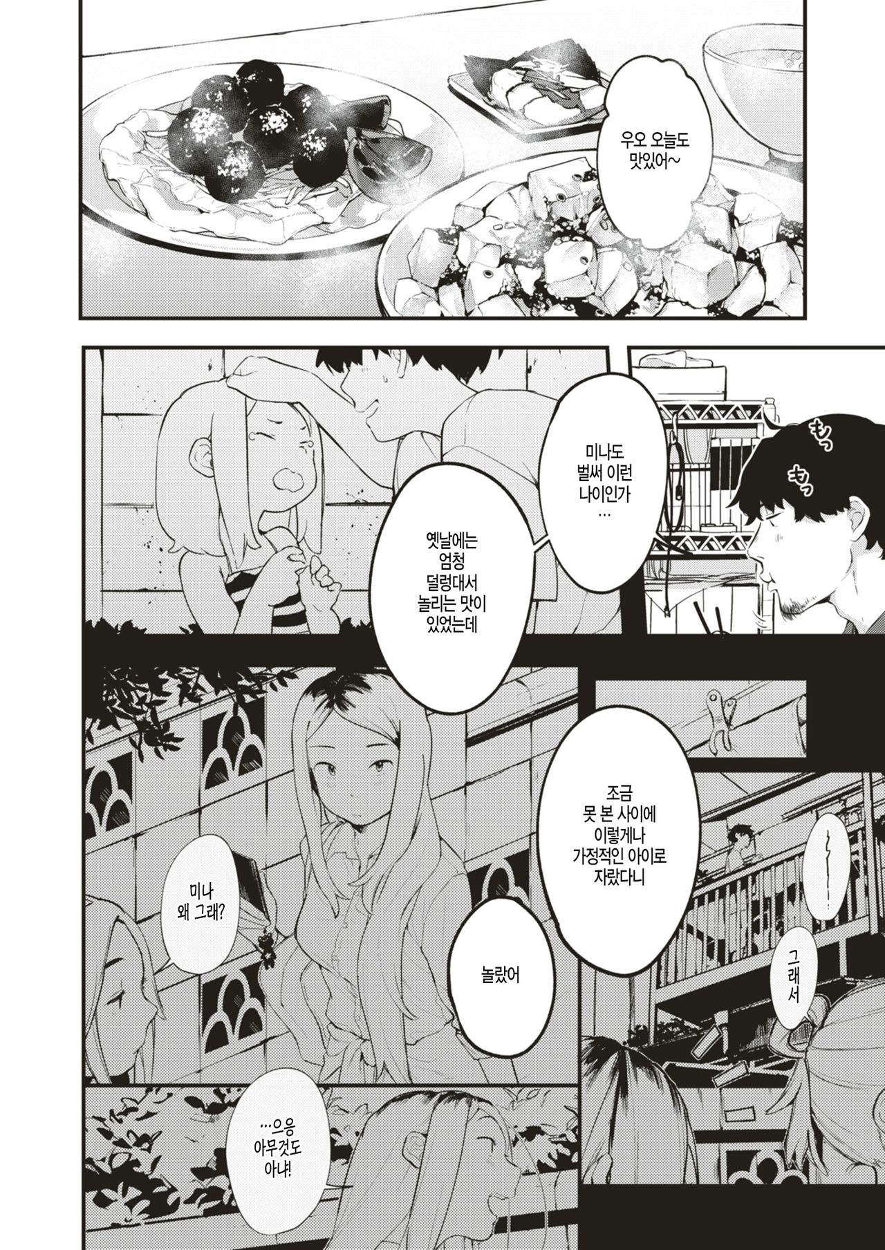 [Ouchi Kaeru] Wagaya no Ryouriban | 우리집의 요리당번 (COMIC X-EROS #70) [Korean] [Digital] image number 2