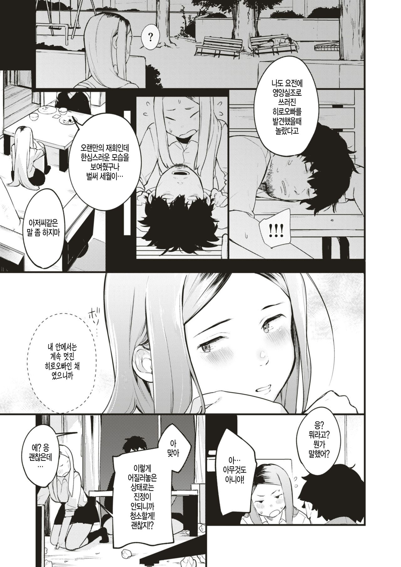 [Ouchi Kaeru] Wagaya no Ryouriban | 우리집의 요리당번 (COMIC X-EROS #70) [Korean] [Digital] image number 3