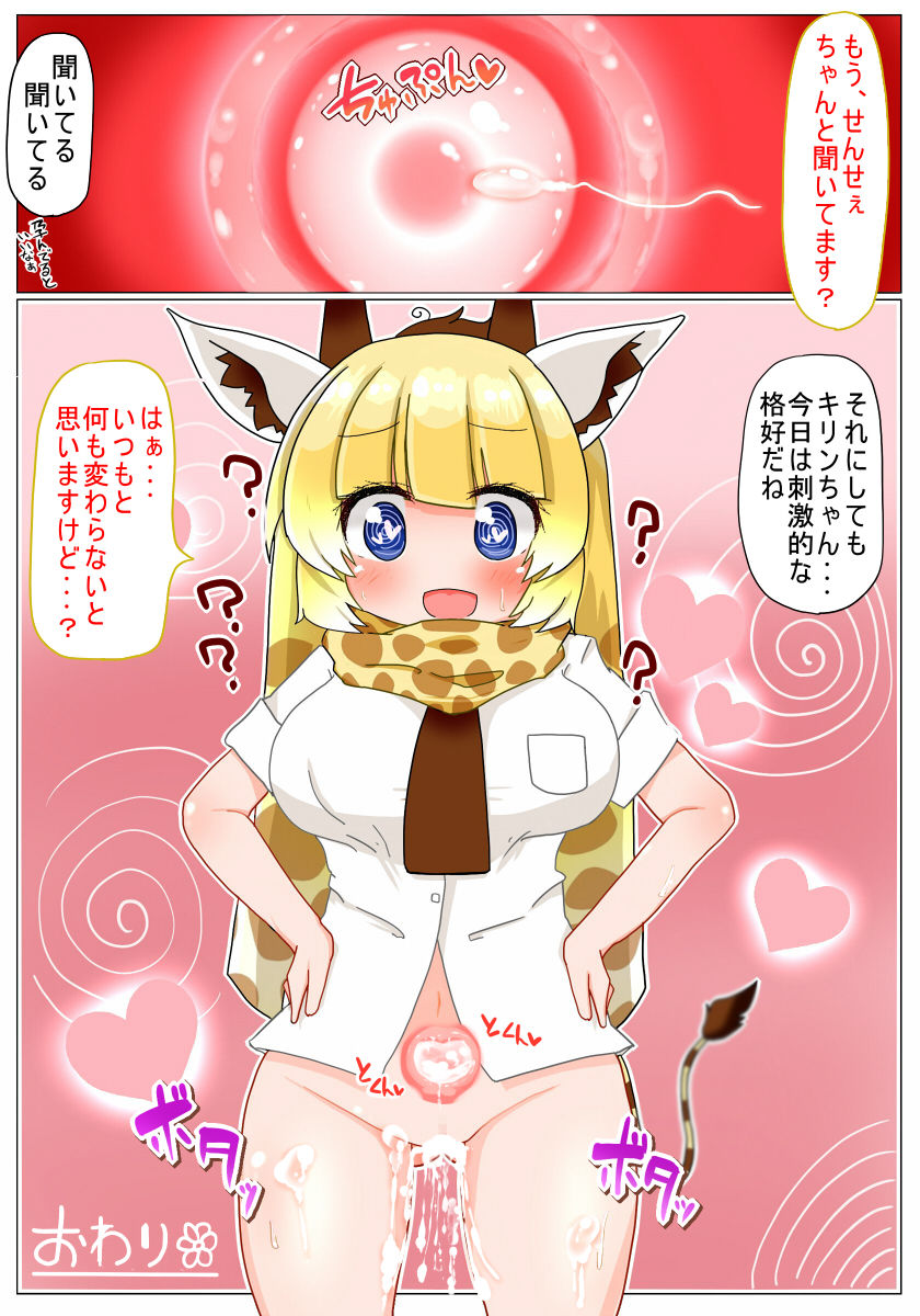 [Aki to Haru no Yume (Akinaro)] Saimin Kakeru ne Kirin-chan (Kemono Friends) [Digital] 15eme image