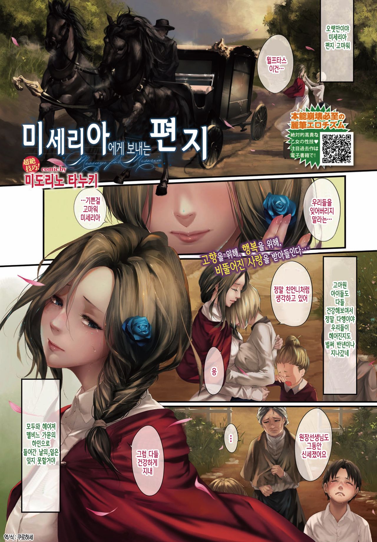 [Midorino Tanuki] Miseria he no Tegami | 미세리아에게 보내는 편지 (COMIC BAVEL 2019-08) [Korean] [Digital] 이미지 번호 1