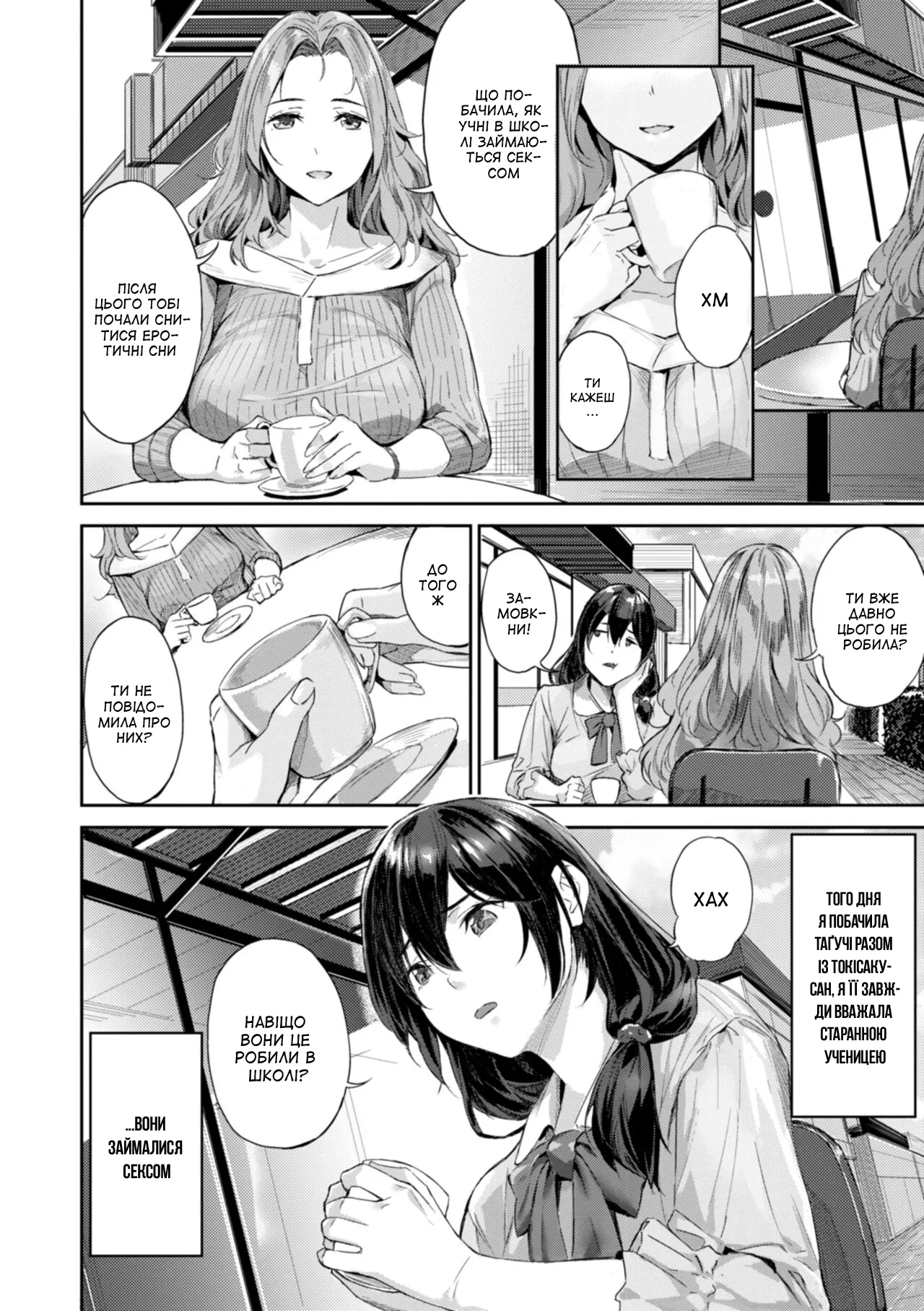 [Yamaishi Juhachi] Female Teachers ❤ Getting Fucked | Вчительки ❤ трахаються (Hatsukoi Reloaded) [Ukrainian] [Amator Mellek] [Digital] imagen número 2