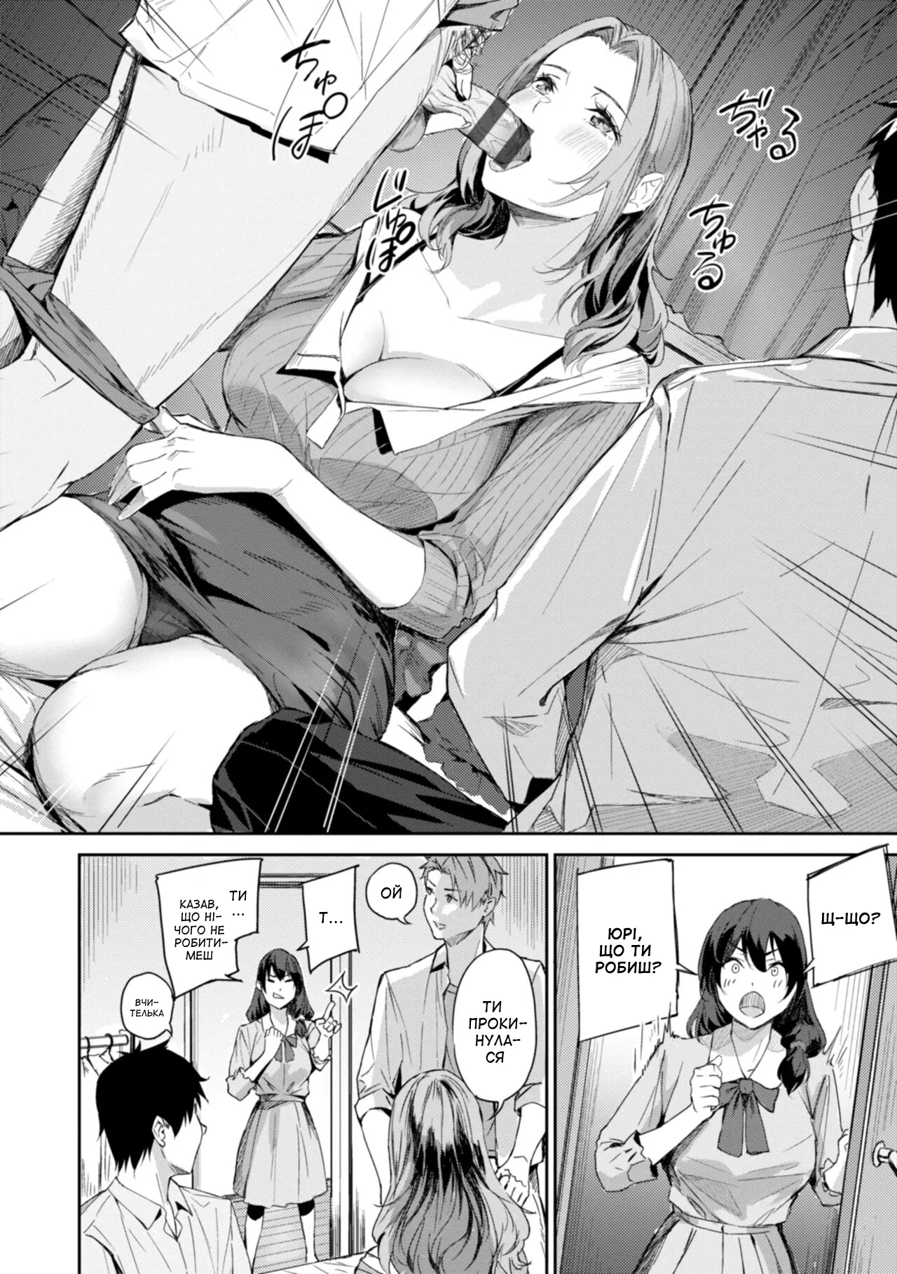 [Yamaishi Juhachi] Female Teachers ❤ Getting Fucked | Вчительки ❤ трахаються (Hatsukoi Reloaded) [Ukrainian] [Amator Mellek] [Digital] imagen número 8