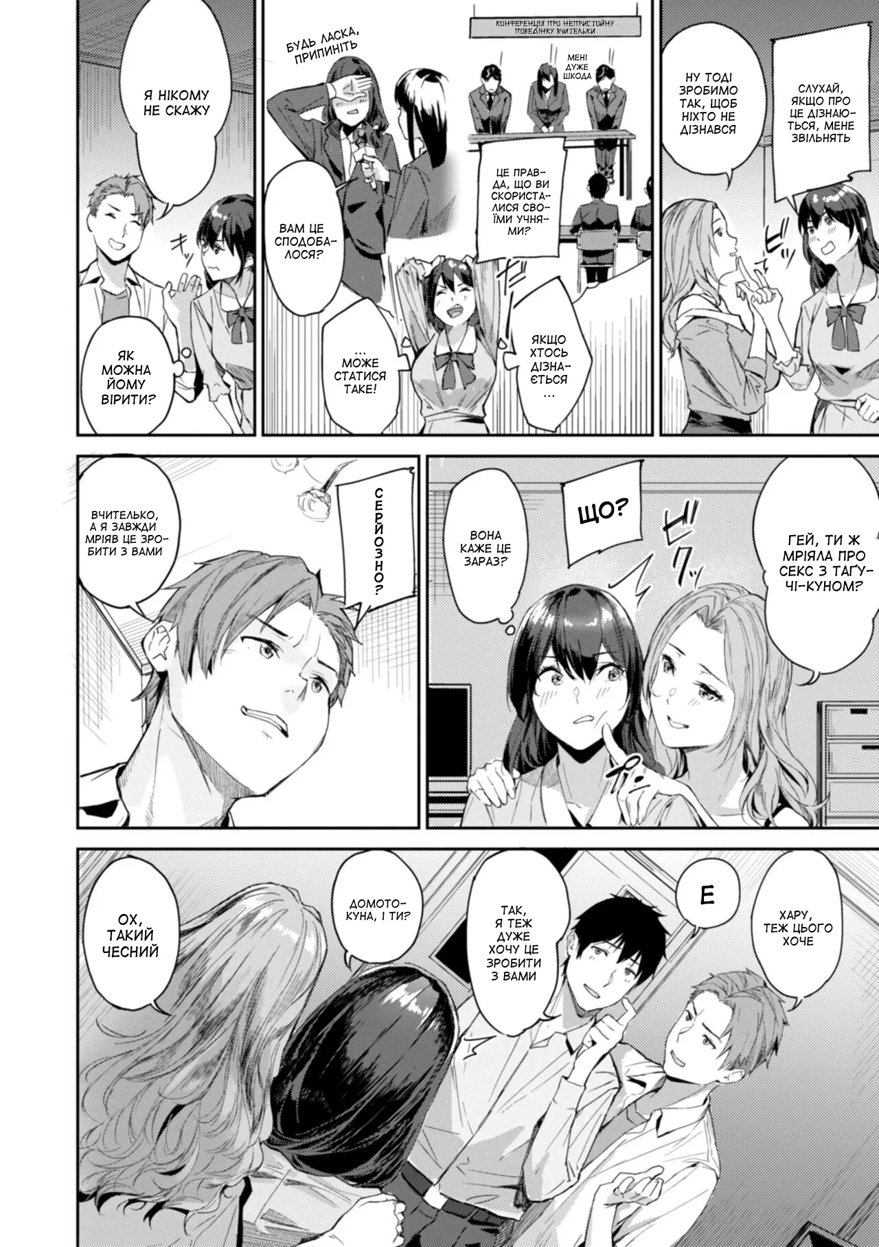 [Yamaishi Juhachi] Female Teachers ❤ Getting Fucked | Вчительки ❤ трахаються (Hatsukoi Reloaded) [Ukrainian] [Amator Mellek] [Digital] imagen número 10