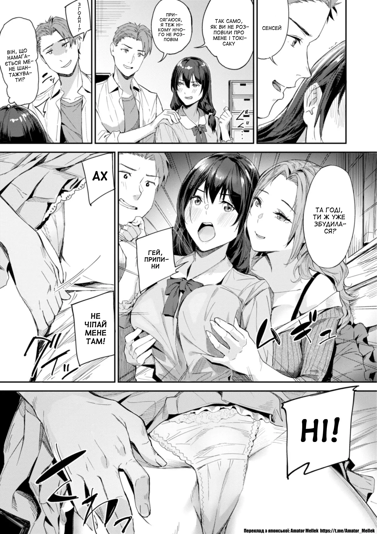 [Yamaishi Juhachi] Female Teachers ❤ Getting Fucked | Вчительки ❤ трахаються (Hatsukoi Reloaded) [Ukrainian] [Amator Mellek] [Digital] imagen número 11