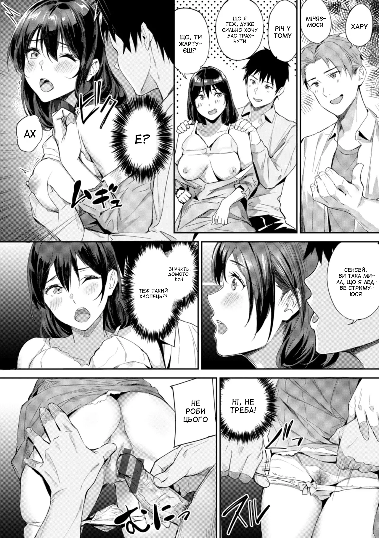 [Yamaishi Juhachi] Female Teachers ❤ Getting Fucked | Вчительки ❤ трахаються (Hatsukoi Reloaded) [Ukrainian] [Amator Mellek] [Digital] imagen número 16