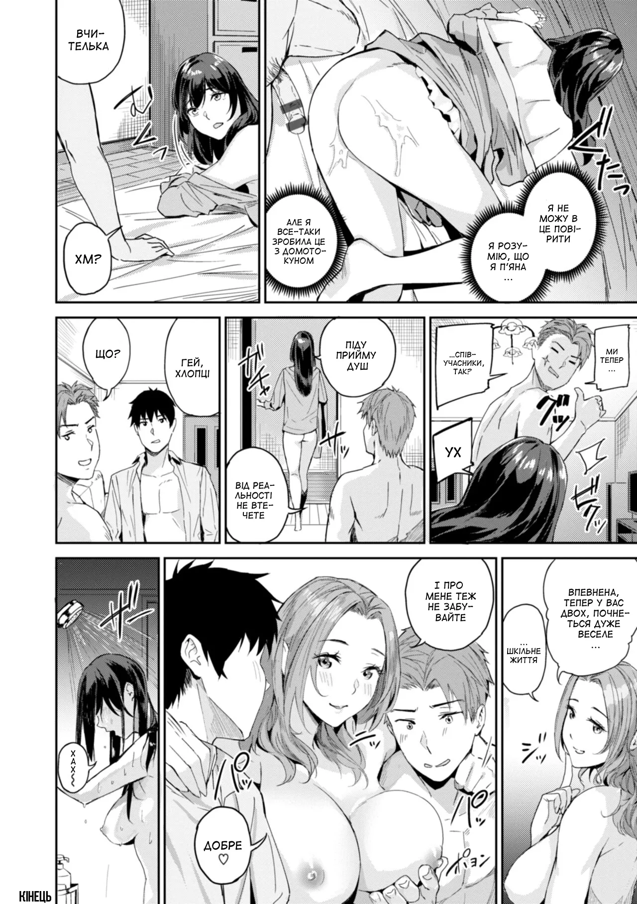 [Yamaishi Juhachi] Female Teachers ❤ Getting Fucked | Вчительки ❤ трахаються (Hatsukoi Reloaded) [Ukrainian] [Amator Mellek] [Digital] imagen número 24