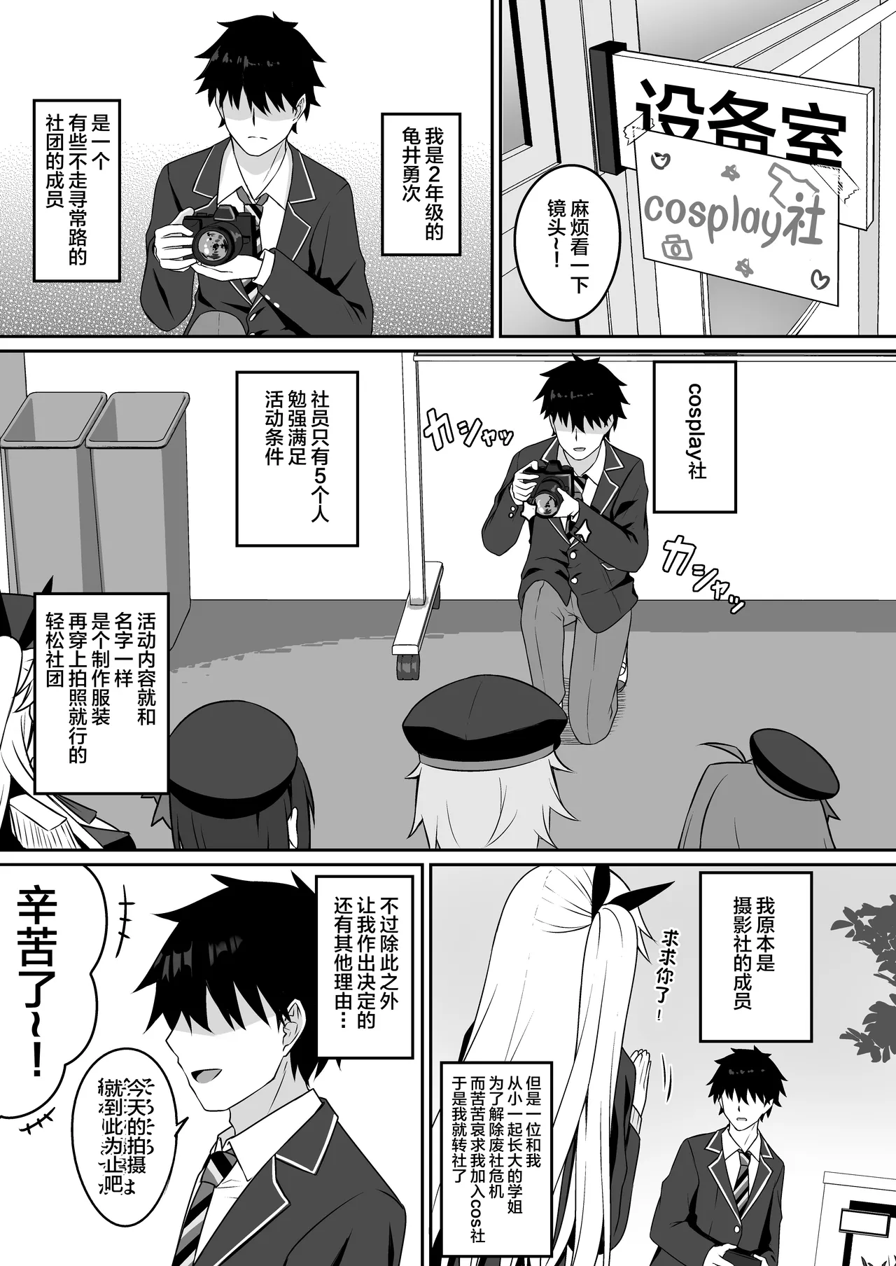 [Grove Grow (Komori Kuduyu)] Cosplay-bu Ura Katsudou Nisshi - Cosplay CLUB Secret Activity diary [Chinese] [不咕鸟汉化组] [Digital] 画像番号 2