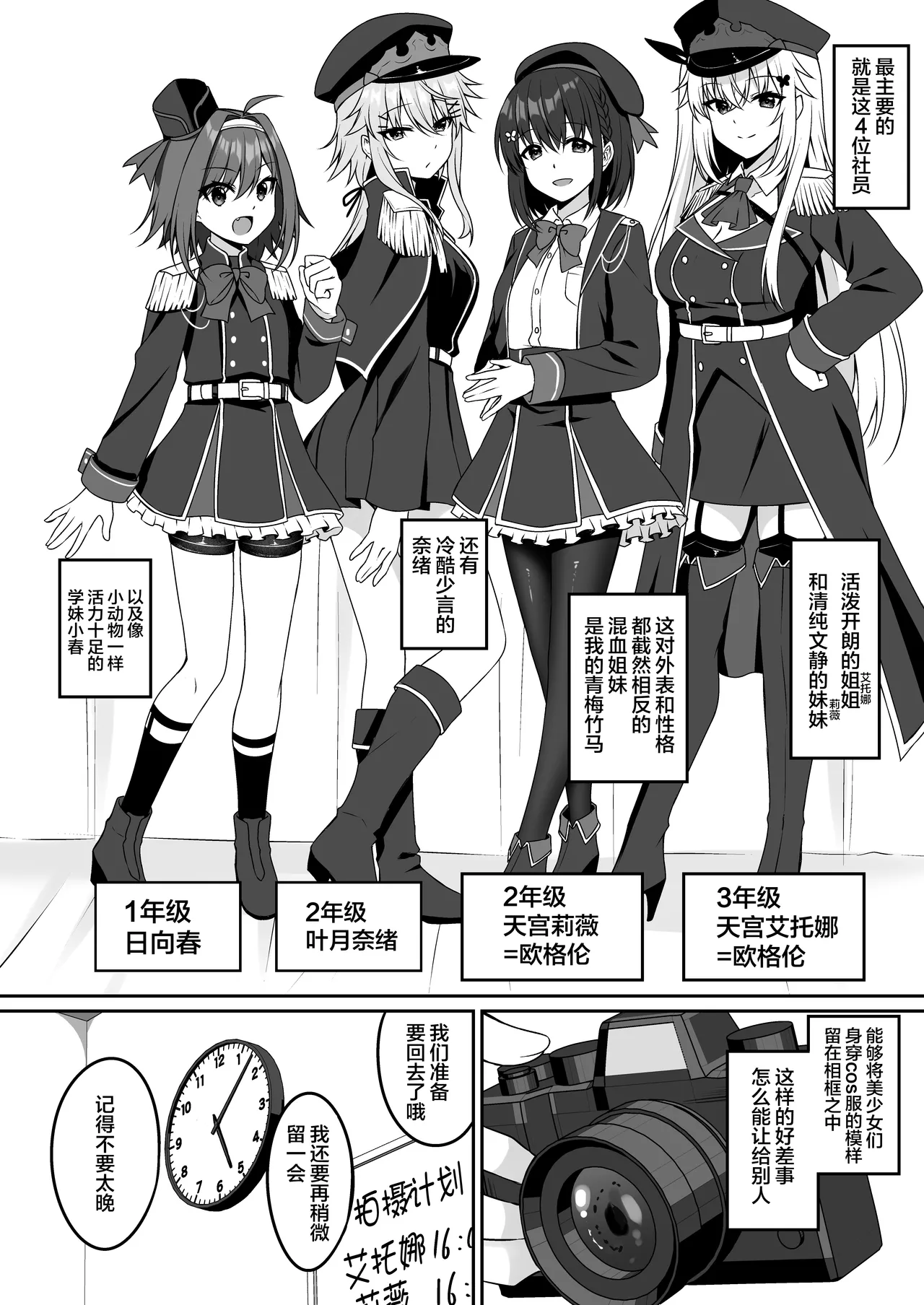 [Grove Grow (Komori Kuduyu)] Cosplay-bu Ura Katsudou Nisshi - Cosplay CLUB Secret Activity diary [Chinese] [不咕鸟汉化组] [Digital] 画像番号 3