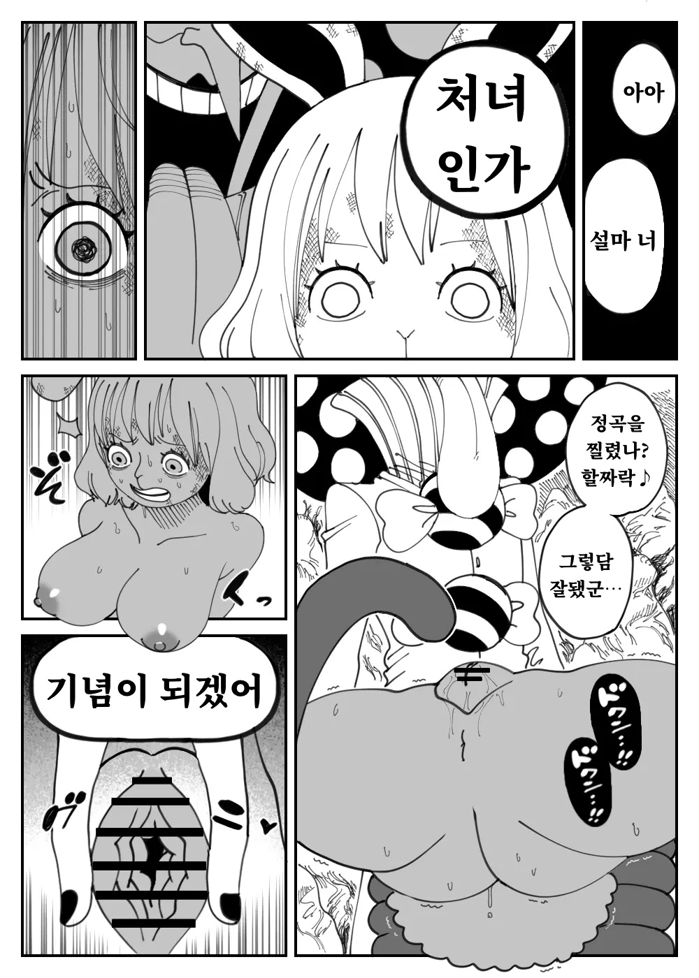 [ORANGE] CANDY CARROT Scene2 - [처녀] (One Piece) [Korean] imagen número 2