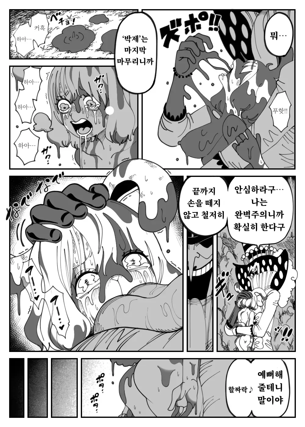 [ORANGE] CANDY CARROT Scene2 - [처녀] (One Piece) [Korean] imagen número 19