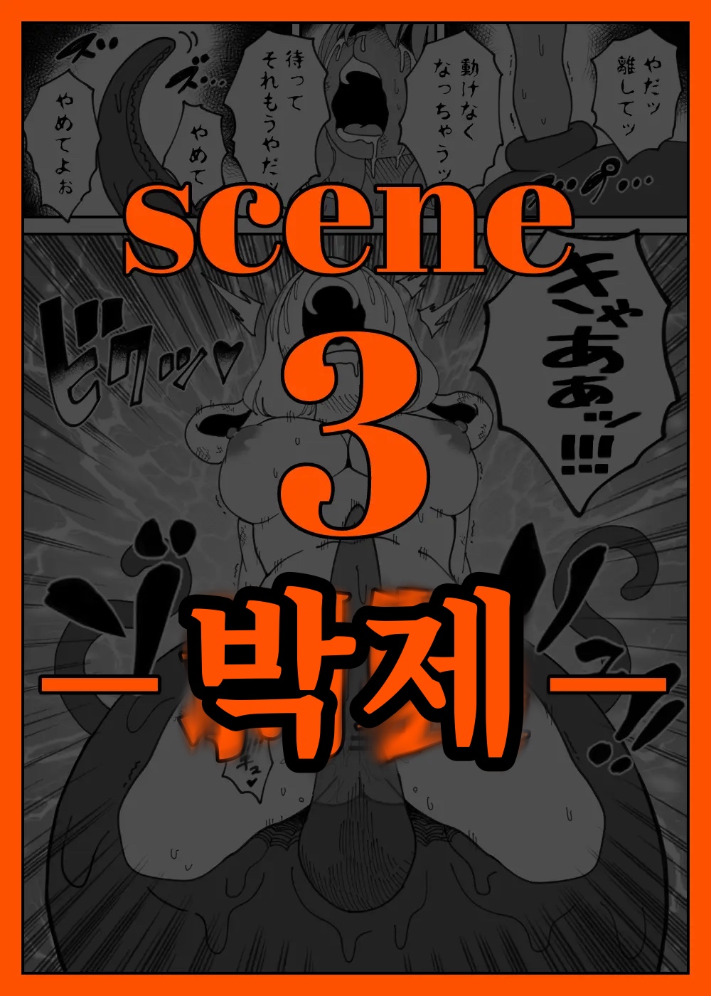[ORANGE] CANDY CARROT Scene2 - [처녀] (One Piece) [Korean] imagen número 20