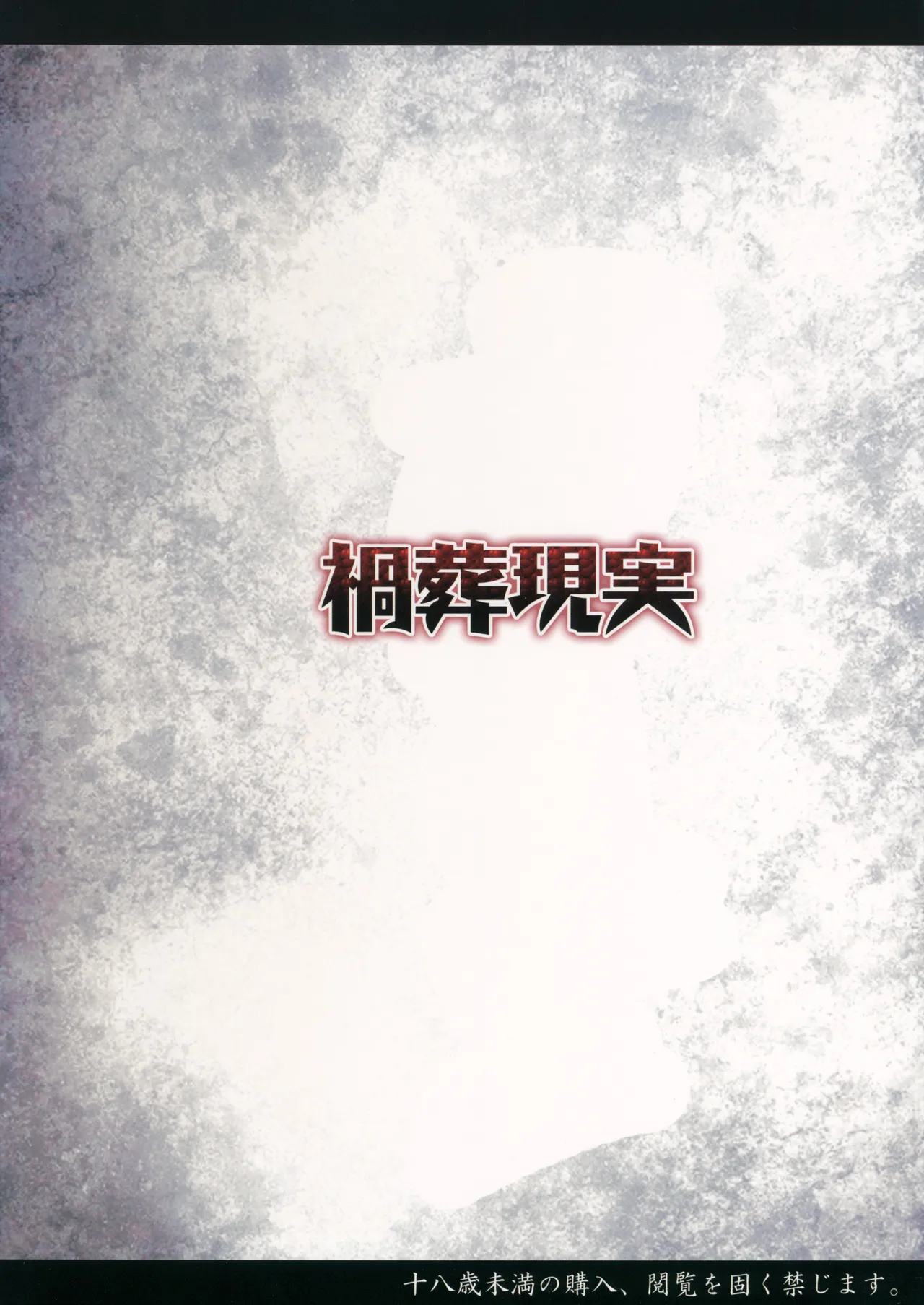 (C91) [禍葬現実 (支倉ノイズ)] 人形少女の堕とし方 (東方Project) [Chinese] [KOKORO个人汉化] 画像番号 19