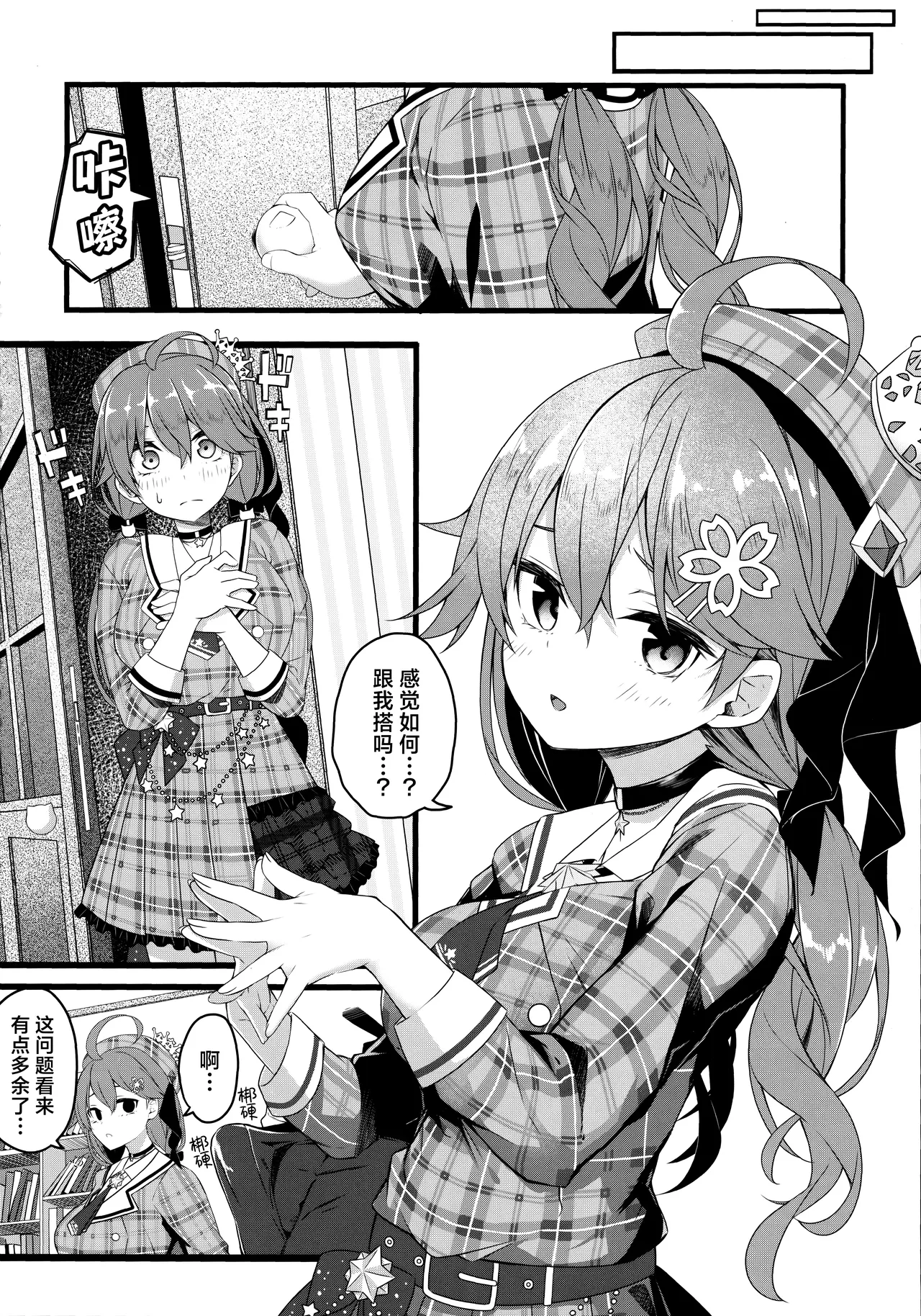 (C102) [trick&treat (tries)] Kore Kite Mikochi! | 穿这个吧35亲! (Sakura Miko) [Chinese] [欶澜 × Head Empty联合汉化] 이미지 번호 8