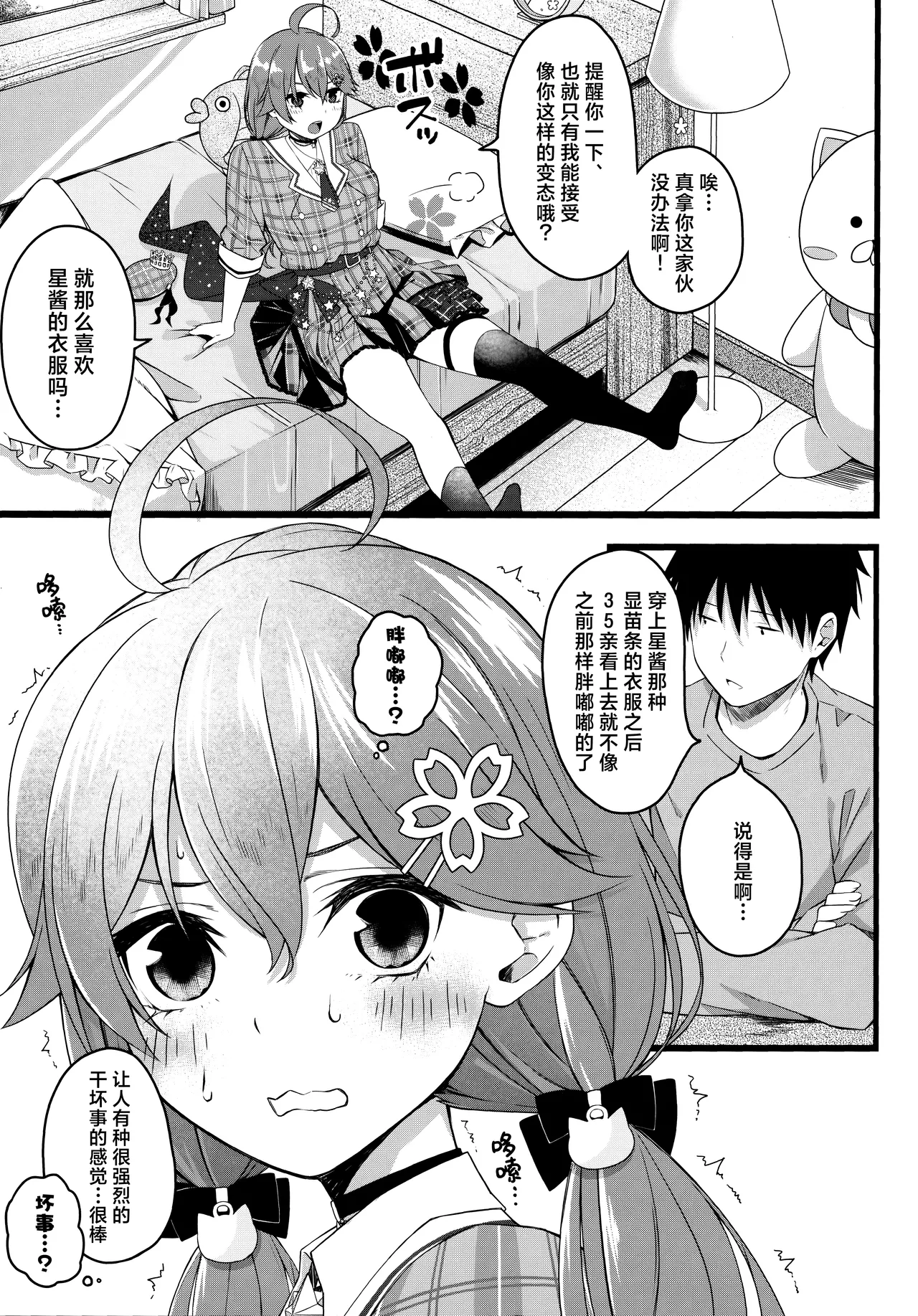 (C102) [trick&treat (tries)] Kore Kite Mikochi! | 穿这个吧35亲! (Sakura Miko) [Chinese] [欶澜 × Head Empty联合汉化] 이미지 번호 9