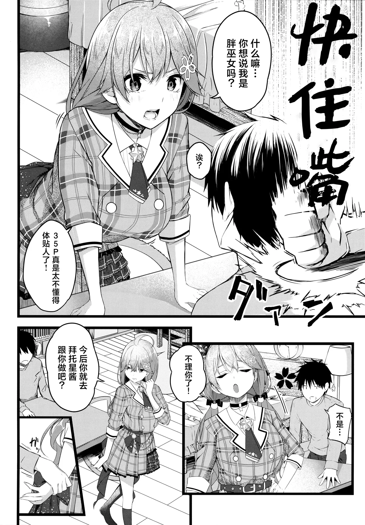 (C102) [trick&treat (tries)] Kore Kite Mikochi! | 穿这个吧35亲! (Sakura Miko) [Chinese] [欶澜 × Head Empty联合汉化] 이미지 번호 10