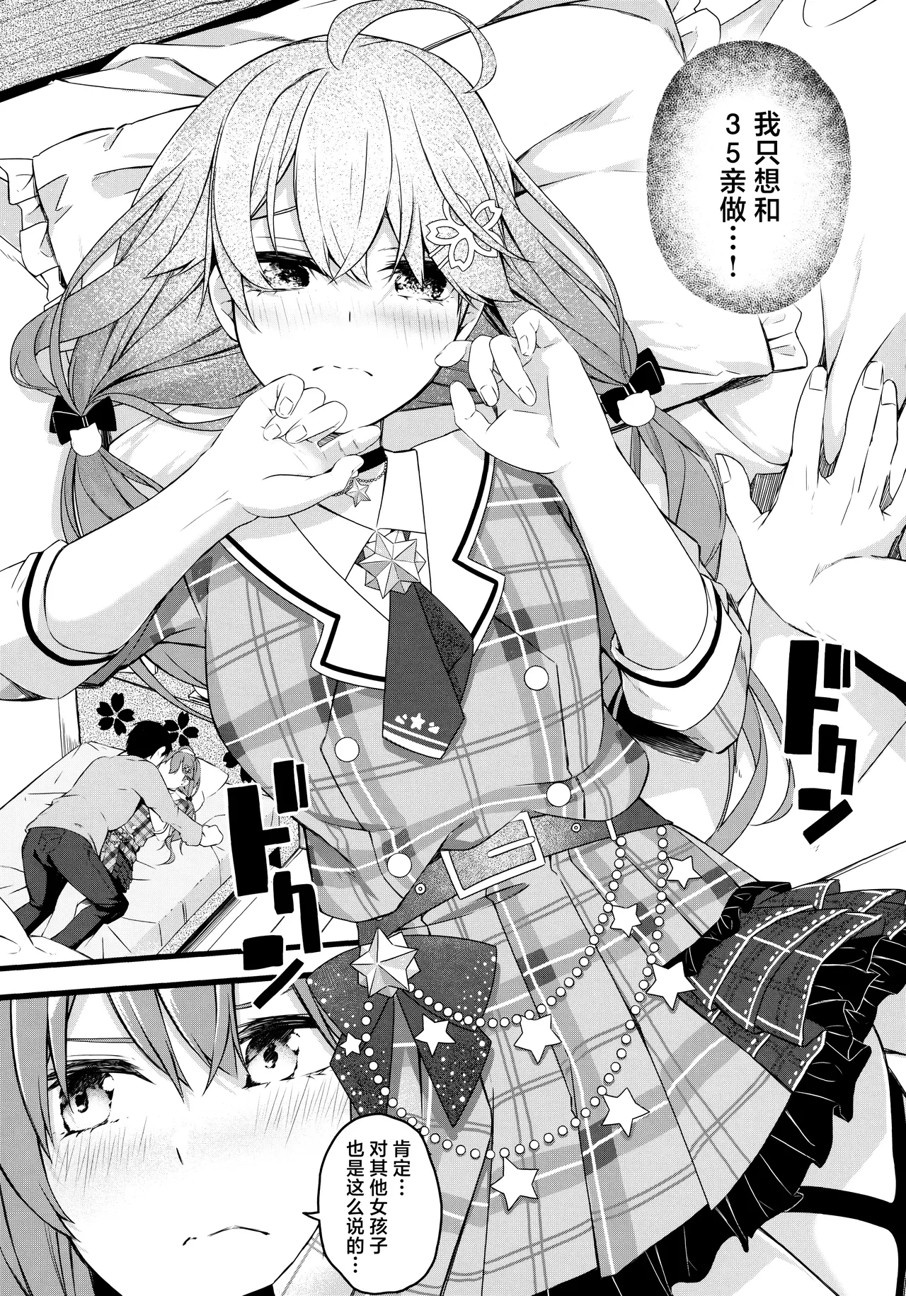 (C102) [trick&treat (tries)] Kore Kite Mikochi! | 穿这个吧35亲! (Sakura Miko) [Chinese] [欶澜 × Head Empty联合汉化] 이미지 번호 11