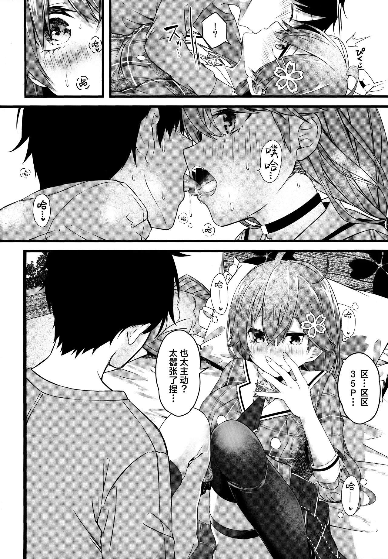 (C102) [trick&treat (tries)] Kore Kite Mikochi! | 穿这个吧35亲! (Sakura Miko) [Chinese] [欶澜 × Head Empty联合汉化] 이미지 번호 12