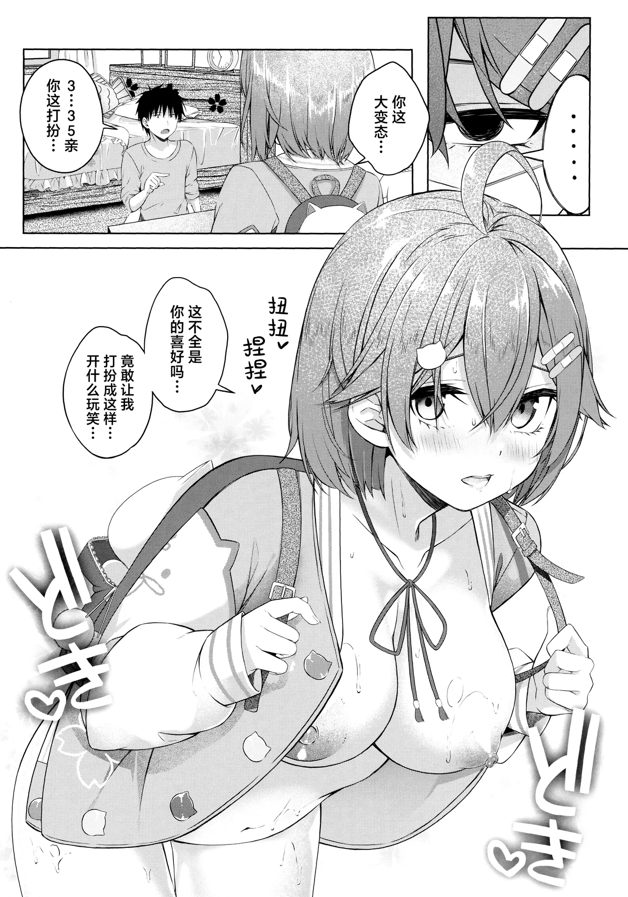 (C102) [trick&treat (tries)] Kore Kite Mikochi! | 穿这个吧35亲! (Sakura Miko) [Chinese] [欶澜 × Head Empty联合汉化] 이미지 번호 19