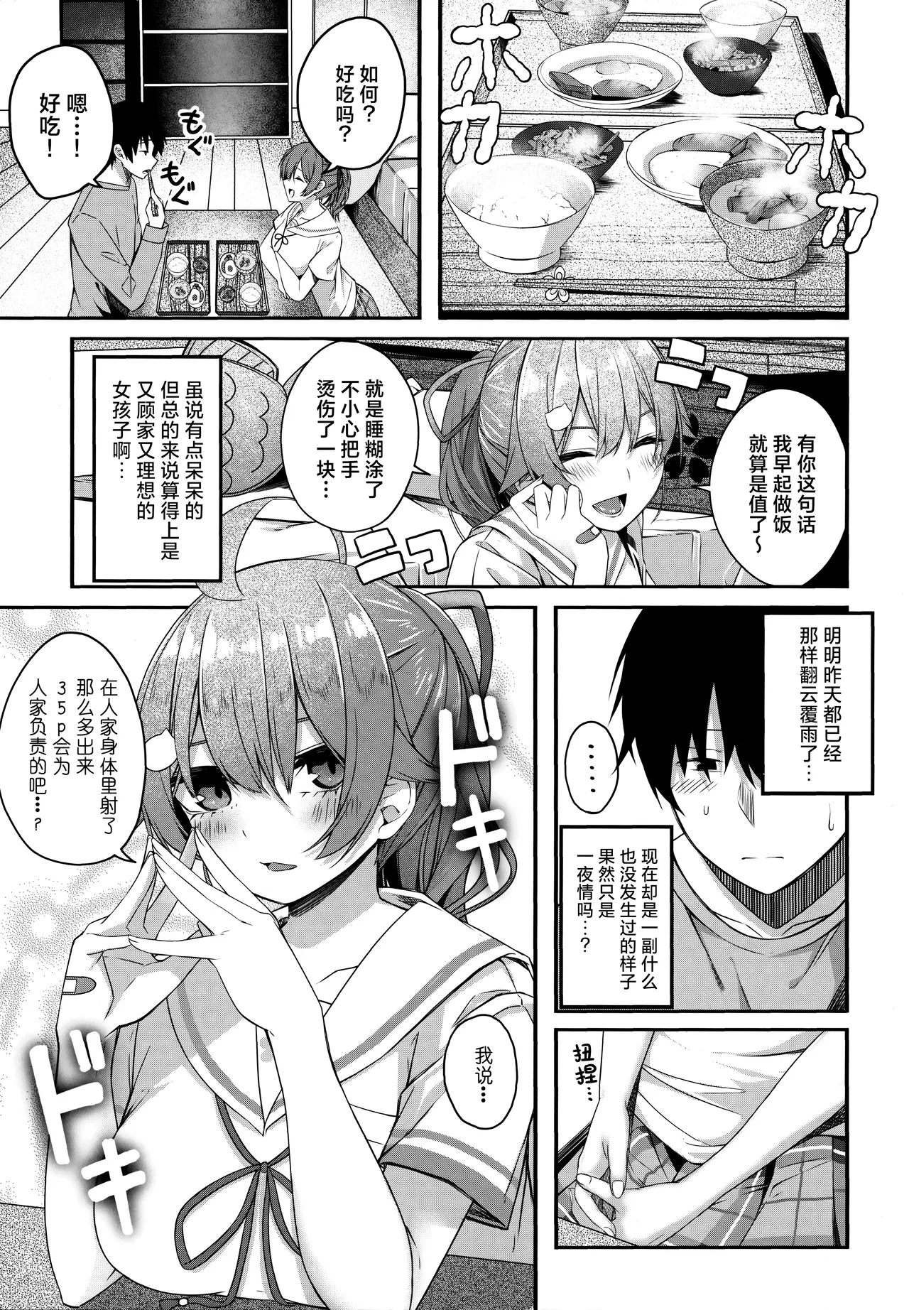 (C102) [trick&treat (tries)] Kore Kite Mikochi! | 穿这个吧35亲! (Sakura Miko) [Chinese] [欶澜 × Head Empty联合汉化] 이미지 번호 31