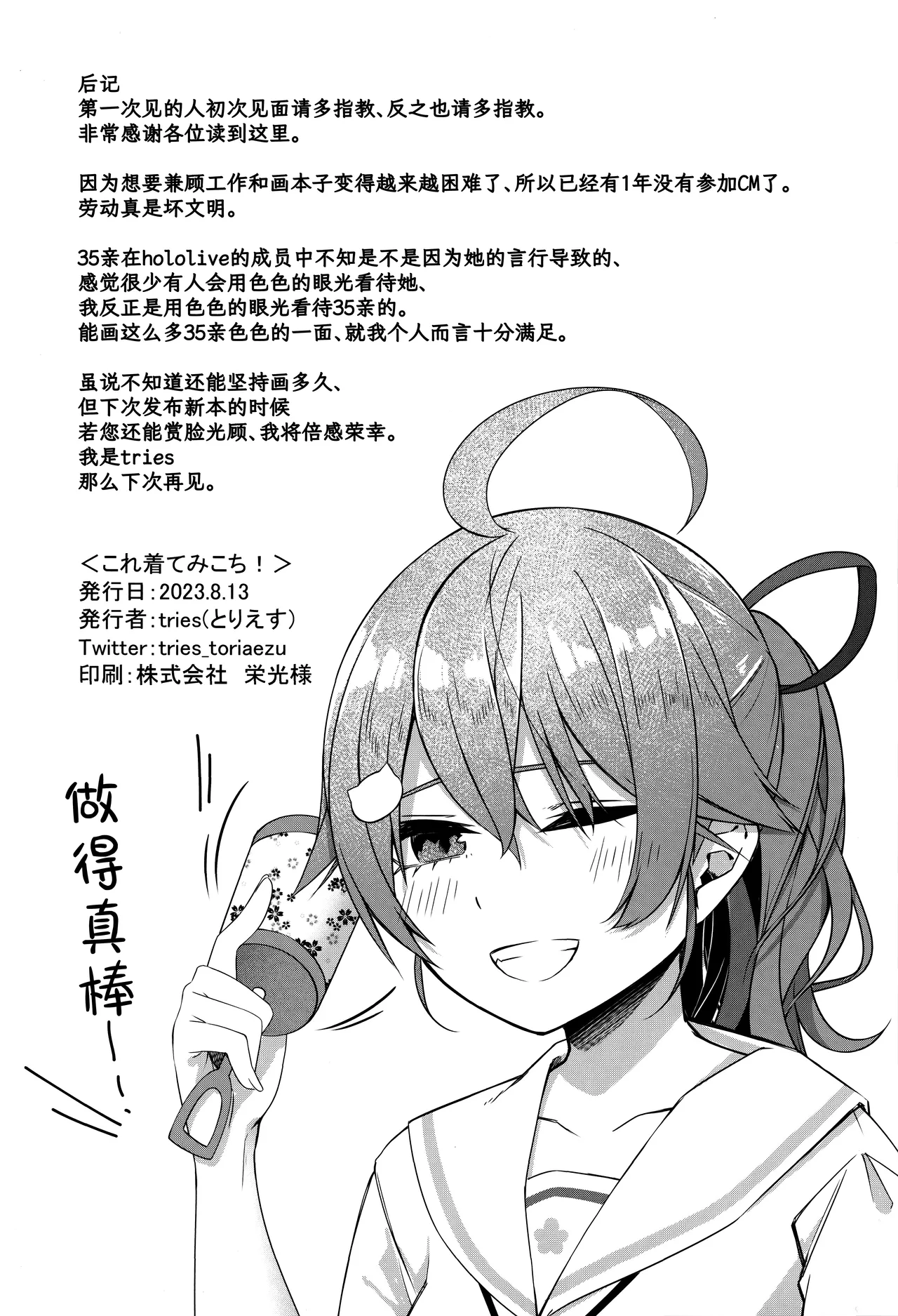 (C102) [trick&treat (tries)] Kore Kite Mikochi! | 穿这个吧35亲! (Sakura Miko) [Chinese] [欶澜 × Head Empty联合汉化] 이미지 번호 32