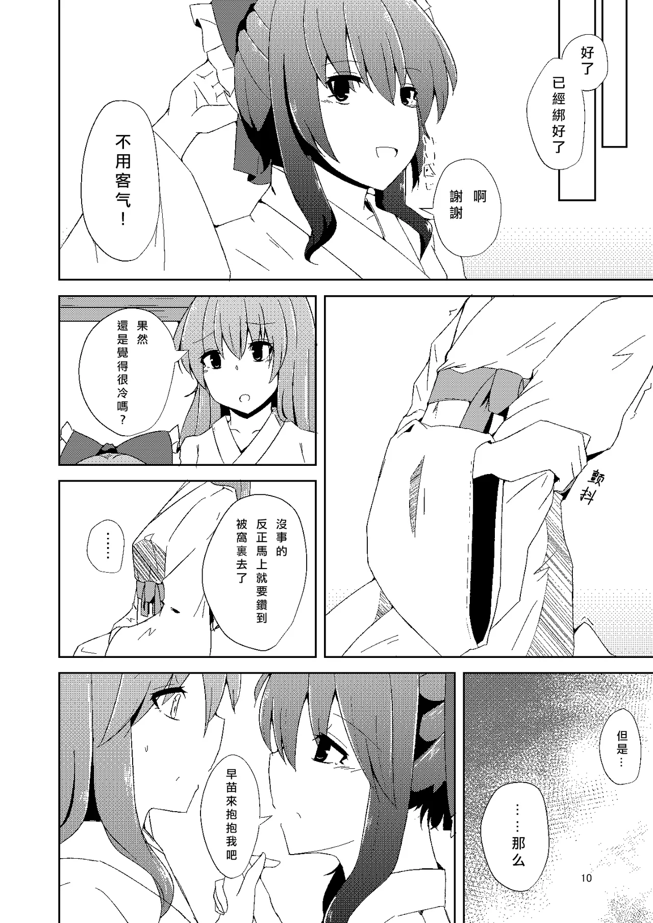 [Charcoal Tail (Mokutan)] Onaji desu ne (Touhou Project) [Chinese] [Nonothird个人汉化] [Digital] 图片编号 10