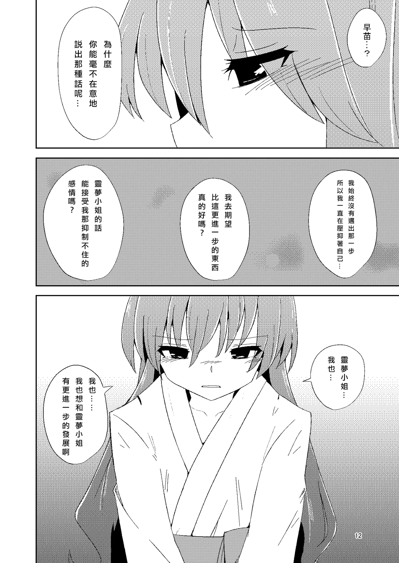 [Charcoal Tail (Mokutan)] Onaji desu ne (Touhou Project) [Chinese] [Nonothird个人汉化] [Digital] 图片编号 12