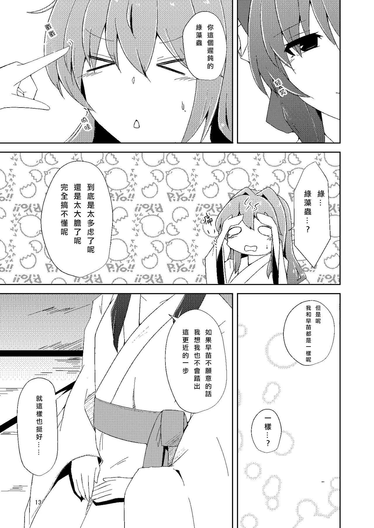 [Charcoal Tail (Mokutan)] Onaji desu ne (Touhou Project) [Chinese] [Nonothird个人汉化] [Digital] 图片编号 13