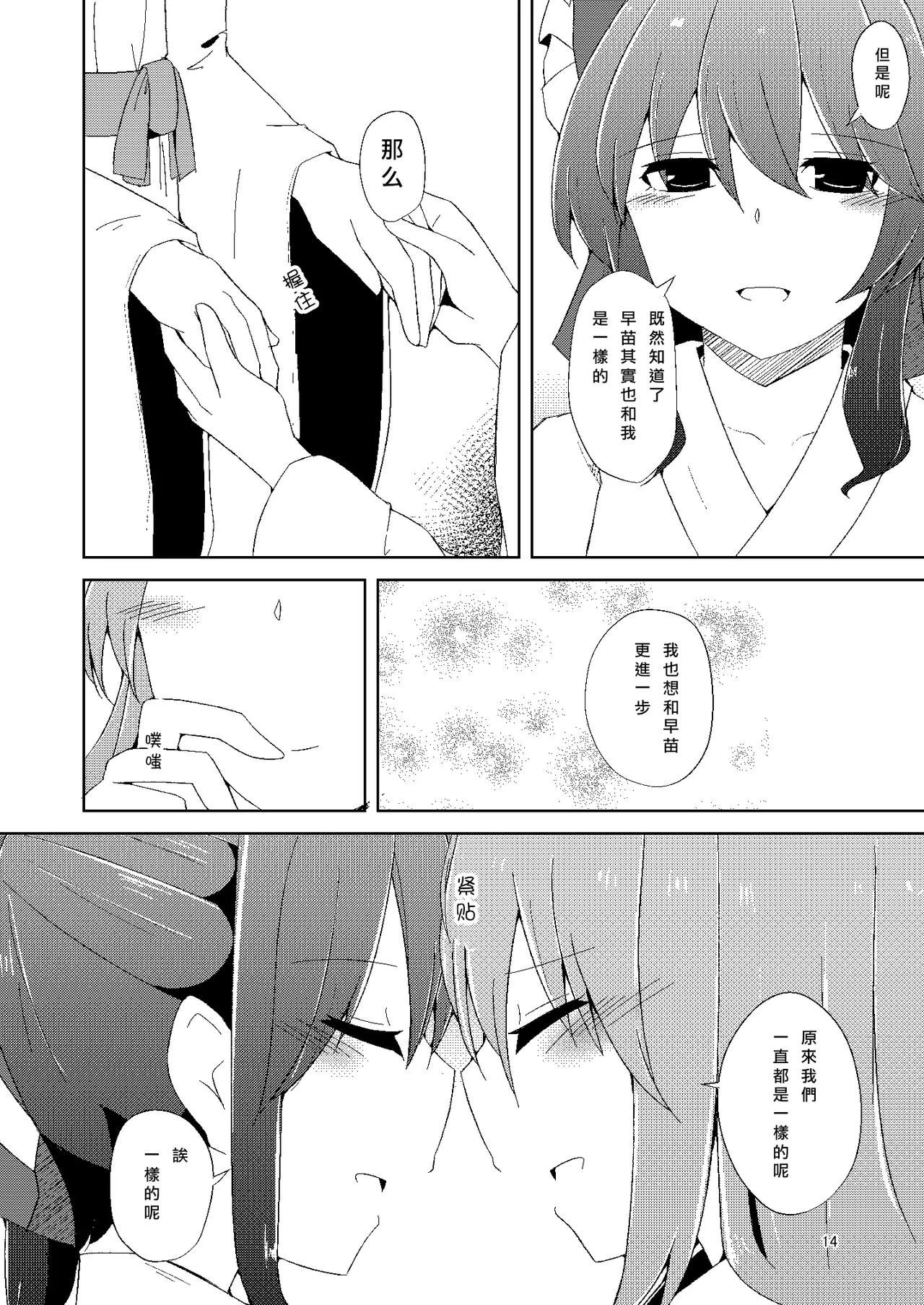 [Charcoal Tail (Mokutan)] Onaji desu ne (Touhou Project) [Chinese] [Nonothird个人汉化] [Digital] 图片编号 14