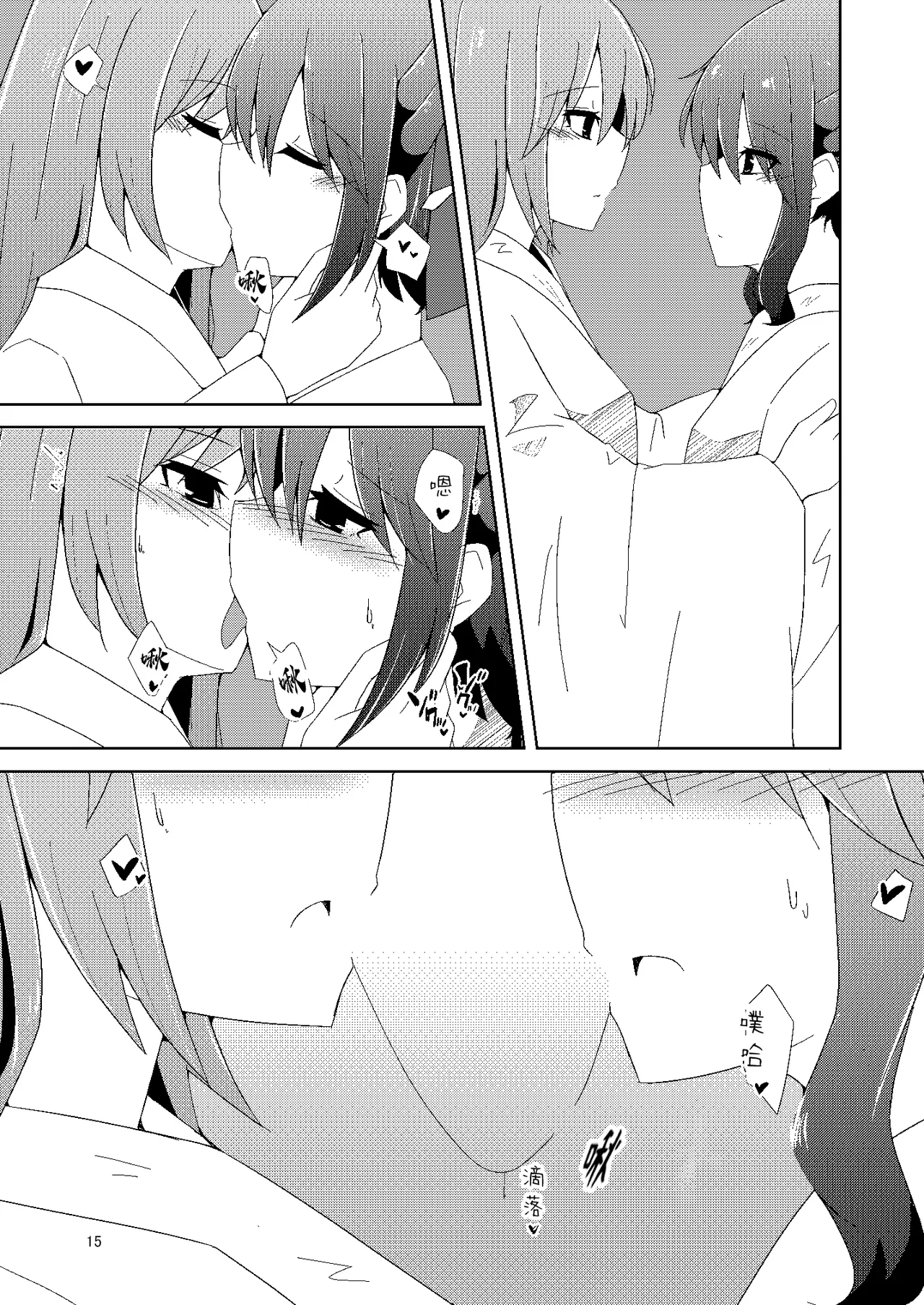 [Charcoal Tail (Mokutan)] Onaji desu ne (Touhou Project) [Chinese] [Nonothird个人汉化] [Digital] 图片编号 15