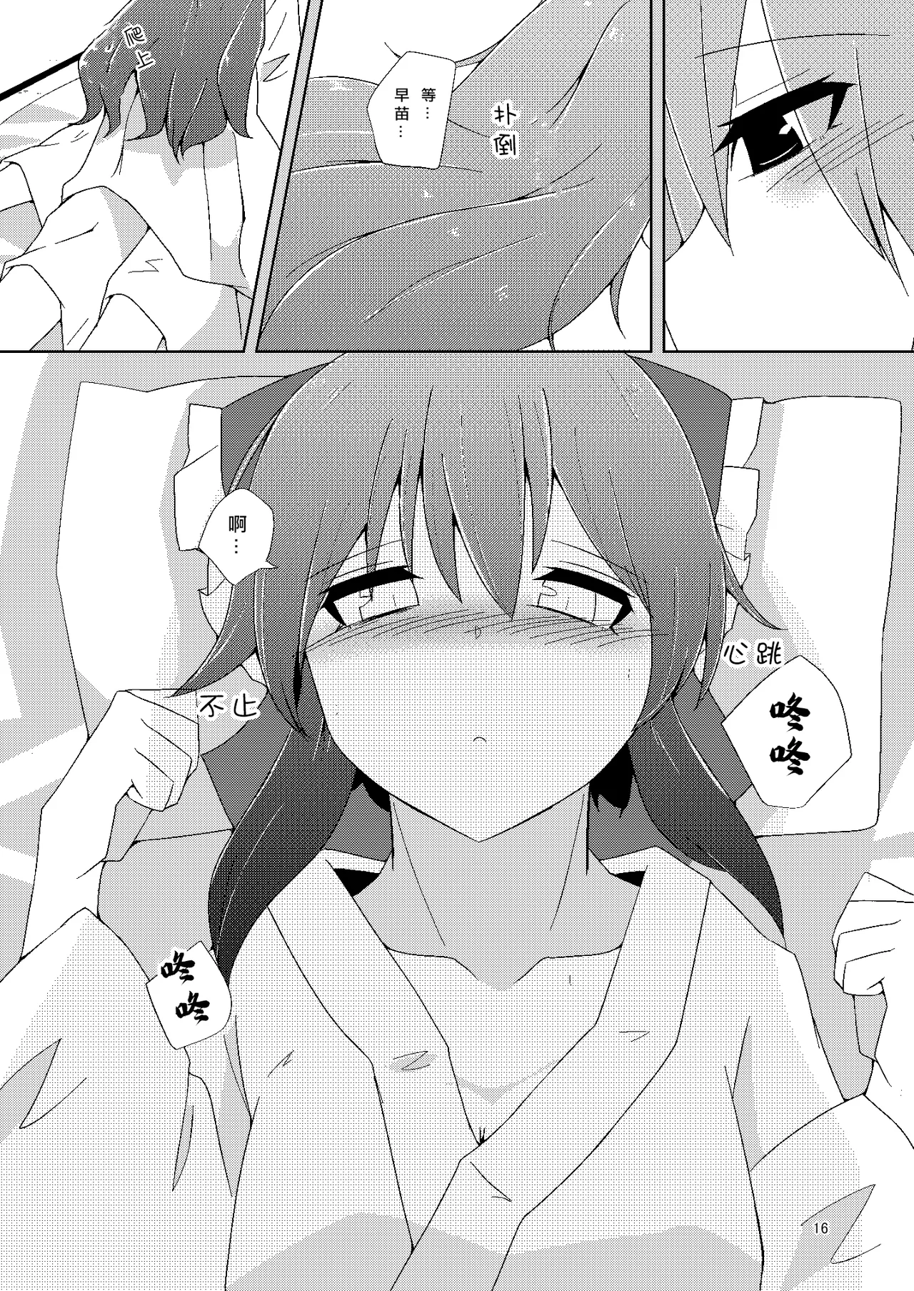 [Charcoal Tail (Mokutan)] Onaji desu ne (Touhou Project) [Chinese] [Nonothird个人汉化] [Digital] 图片编号 16