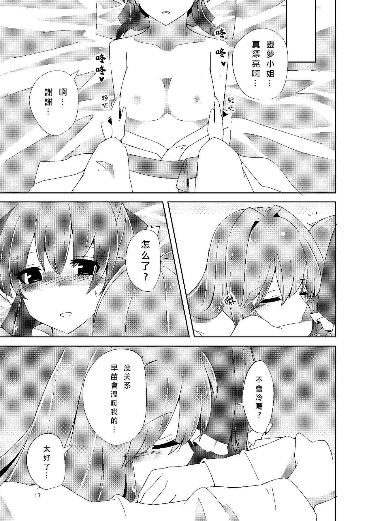 [Charcoal Tail (Mokutan)] Onaji desu ne (Touhou Project) [Chinese] [Nonothird个人汉化] [Digital] 图片编号 17