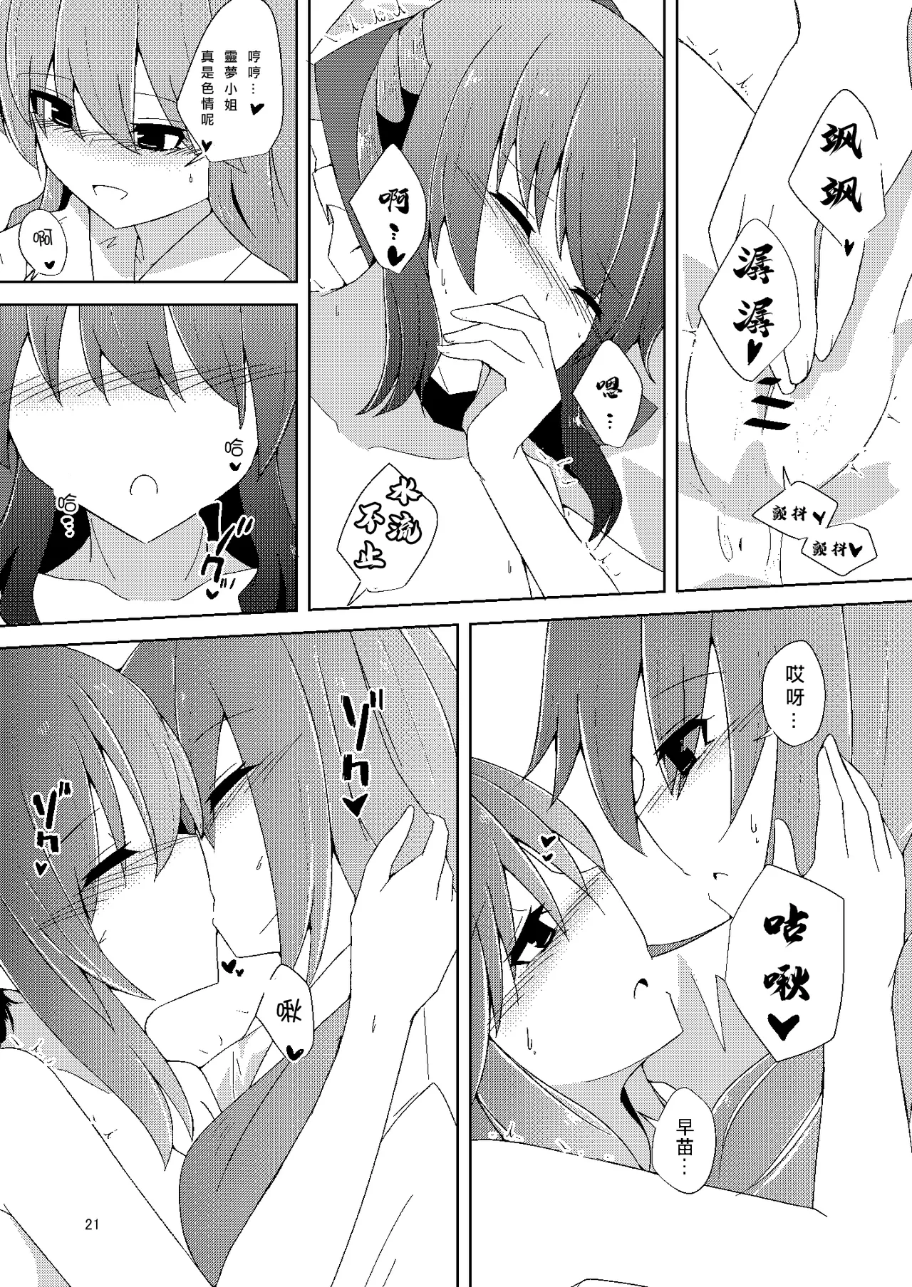 [Charcoal Tail (Mokutan)] Onaji desu ne (Touhou Project) [Chinese] [Nonothird个人汉化] [Digital] 图片编号 21